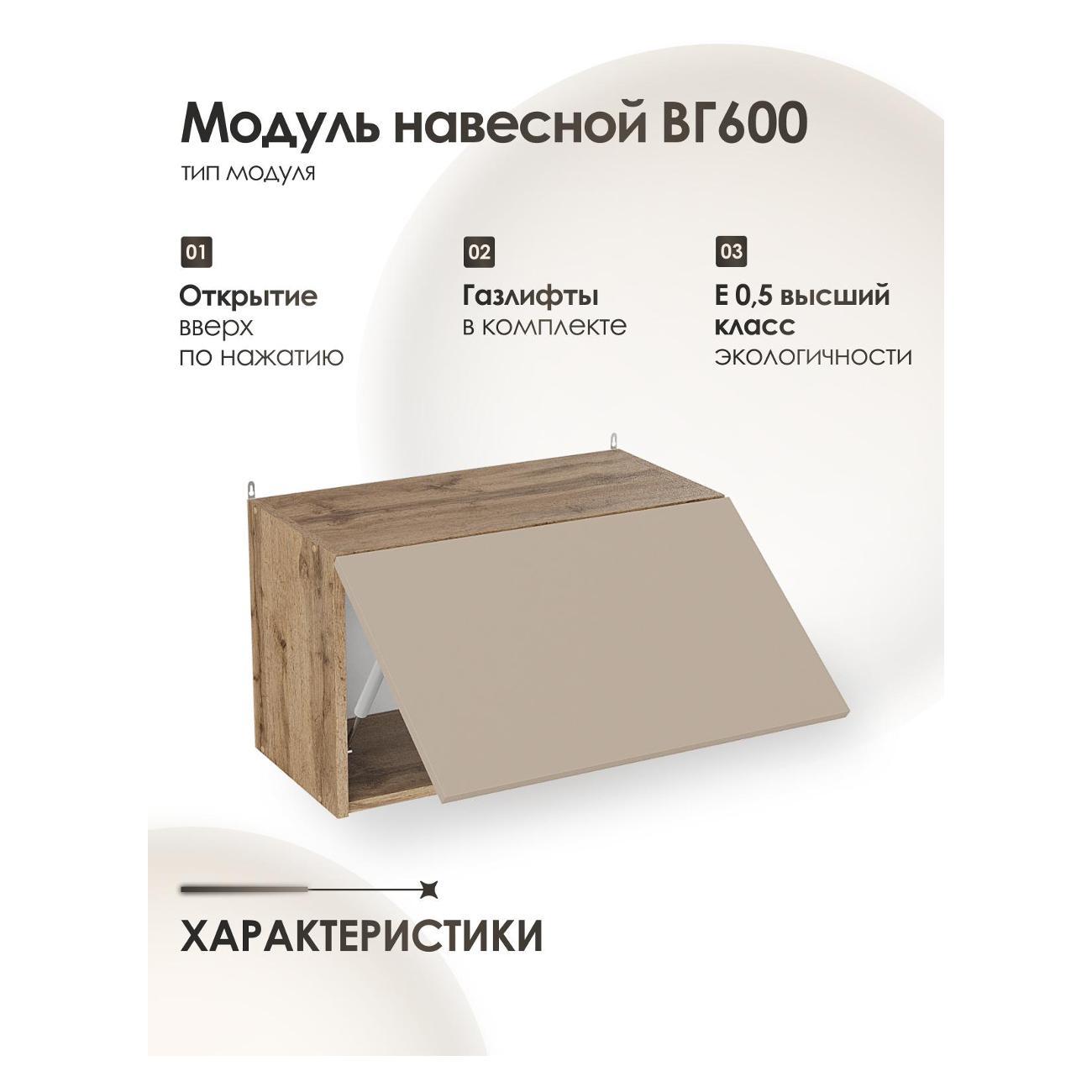 Кухня модульная Frenesie Капучино ВГ600