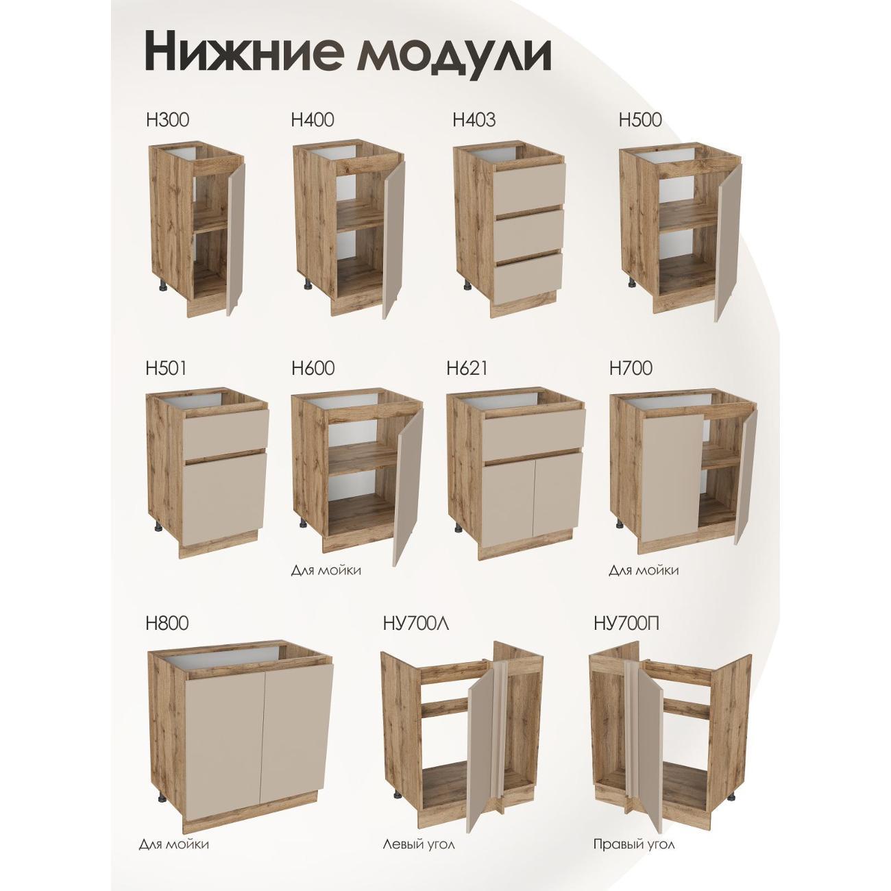 Кухня модульная Frenesie Капучино В250