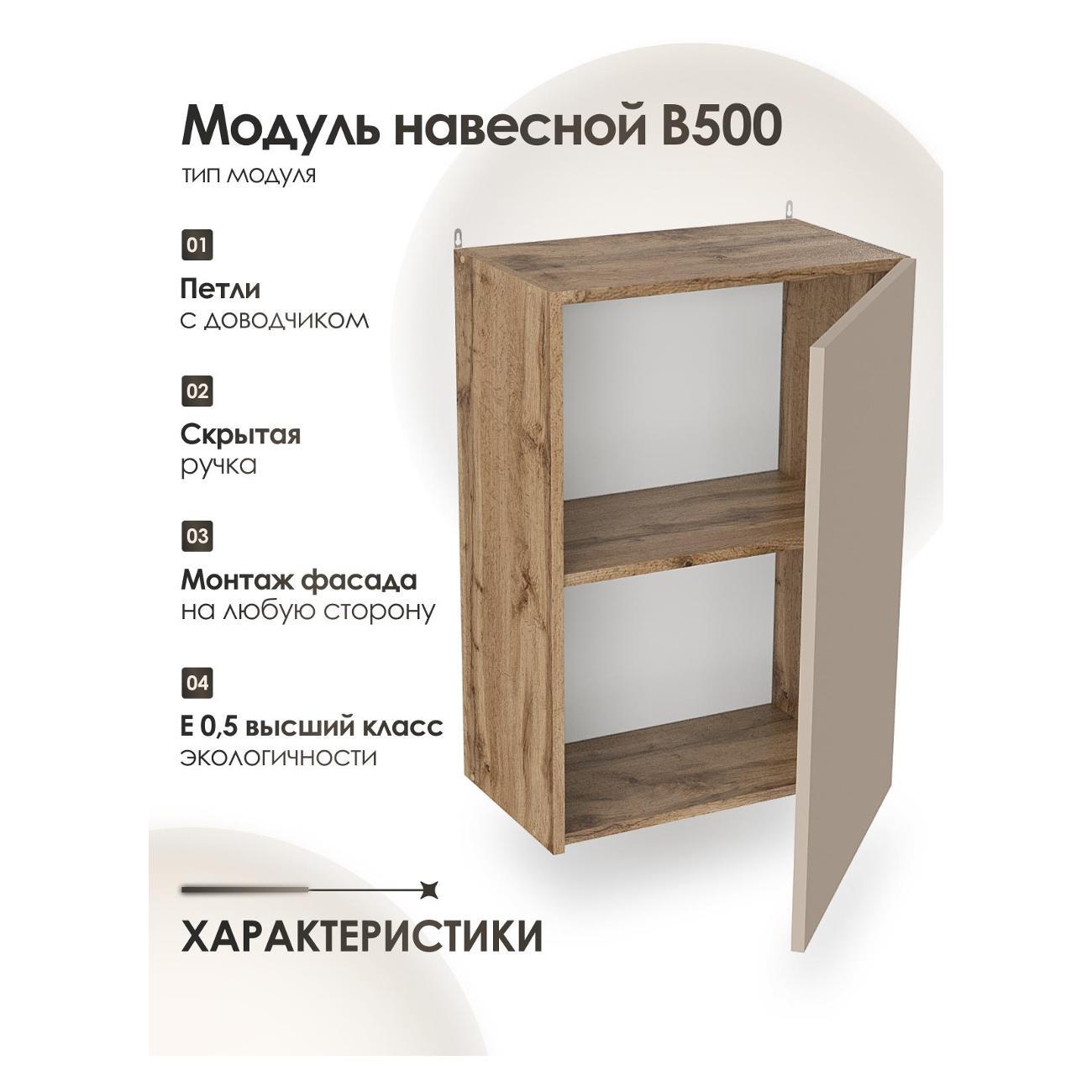 Кухня модульная Frenesie Капучино В500