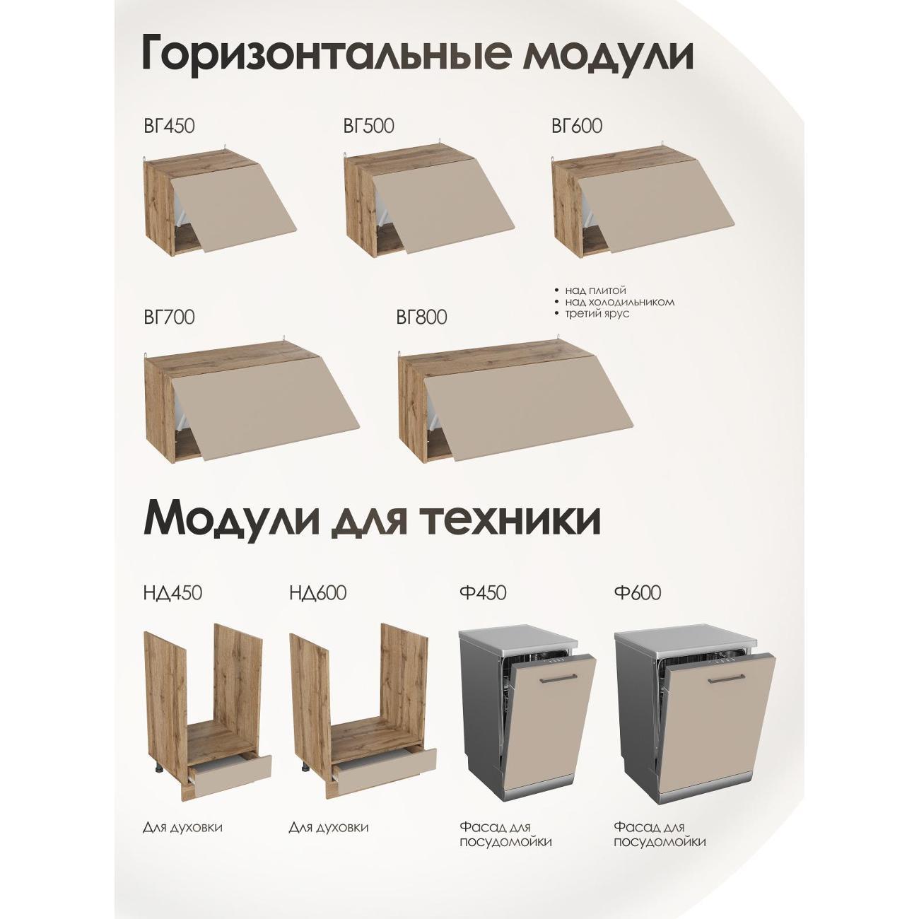 Кухня модульная Frenesie Капучино В300