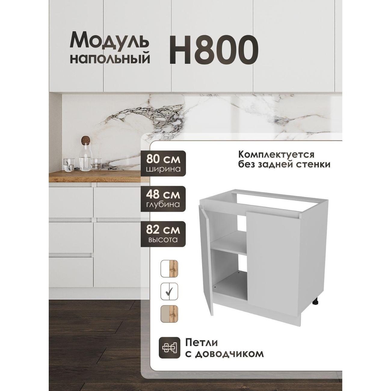 Кухня модульная Frenesie Лофт Н800