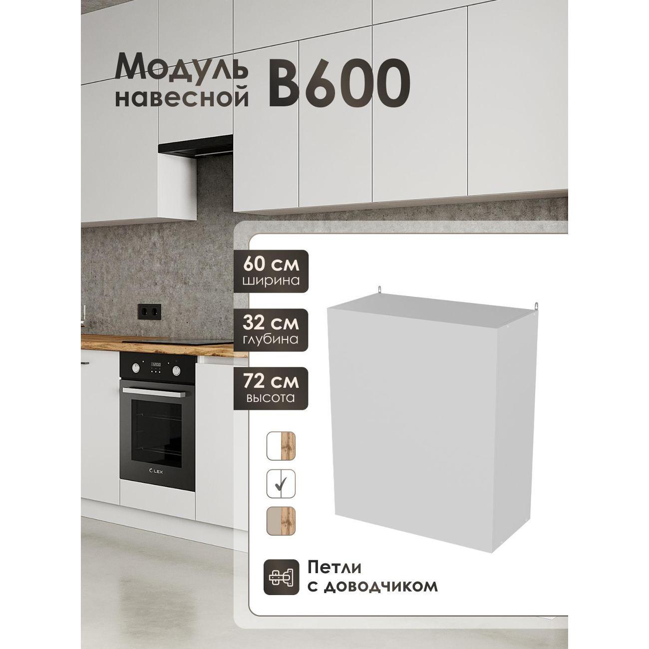 Кухня модульная Frenesie Лофт В600 фото