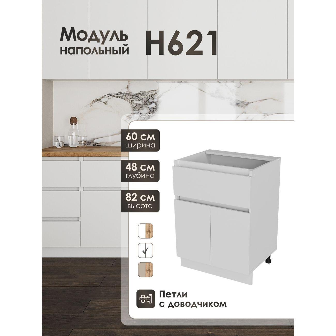 Кухня модульная Frenesie Лофт Н621