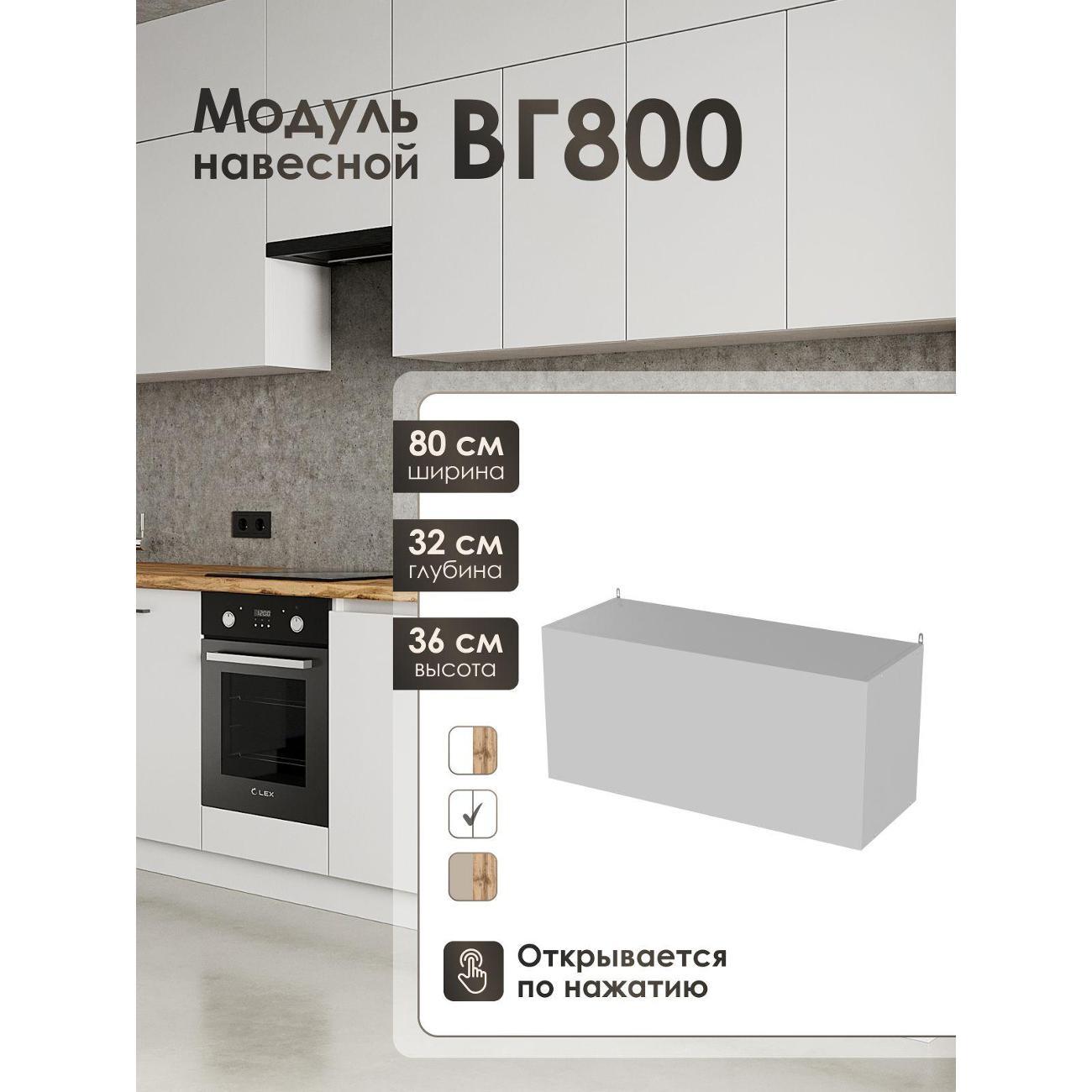 Кухня модульная Frenesie Лофт ВГ800 фото