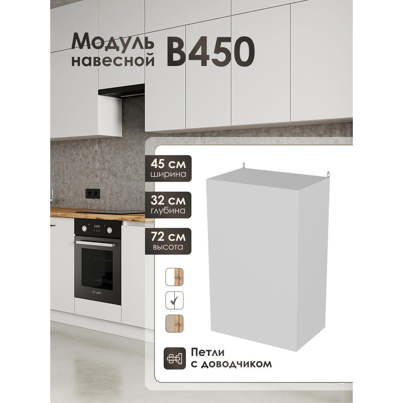Кухня модульная Frenesie Лофт В450 фото