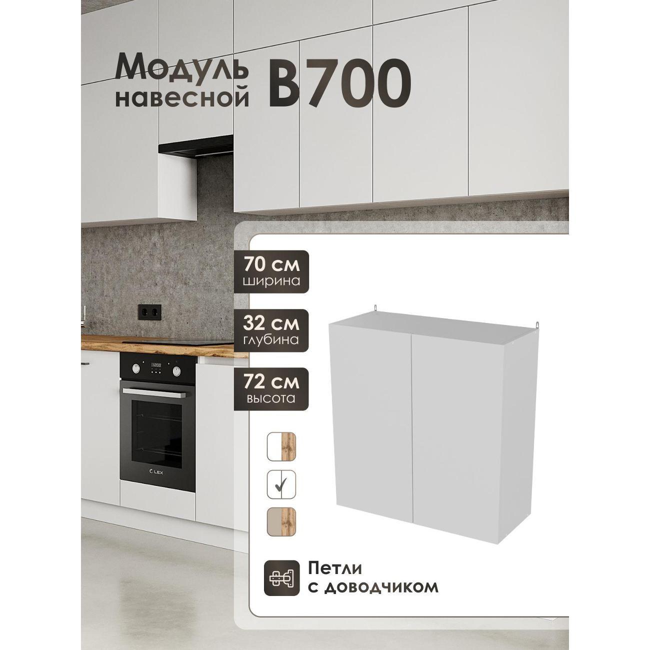 Кухня модульная Frenesie Лофт В700 фото