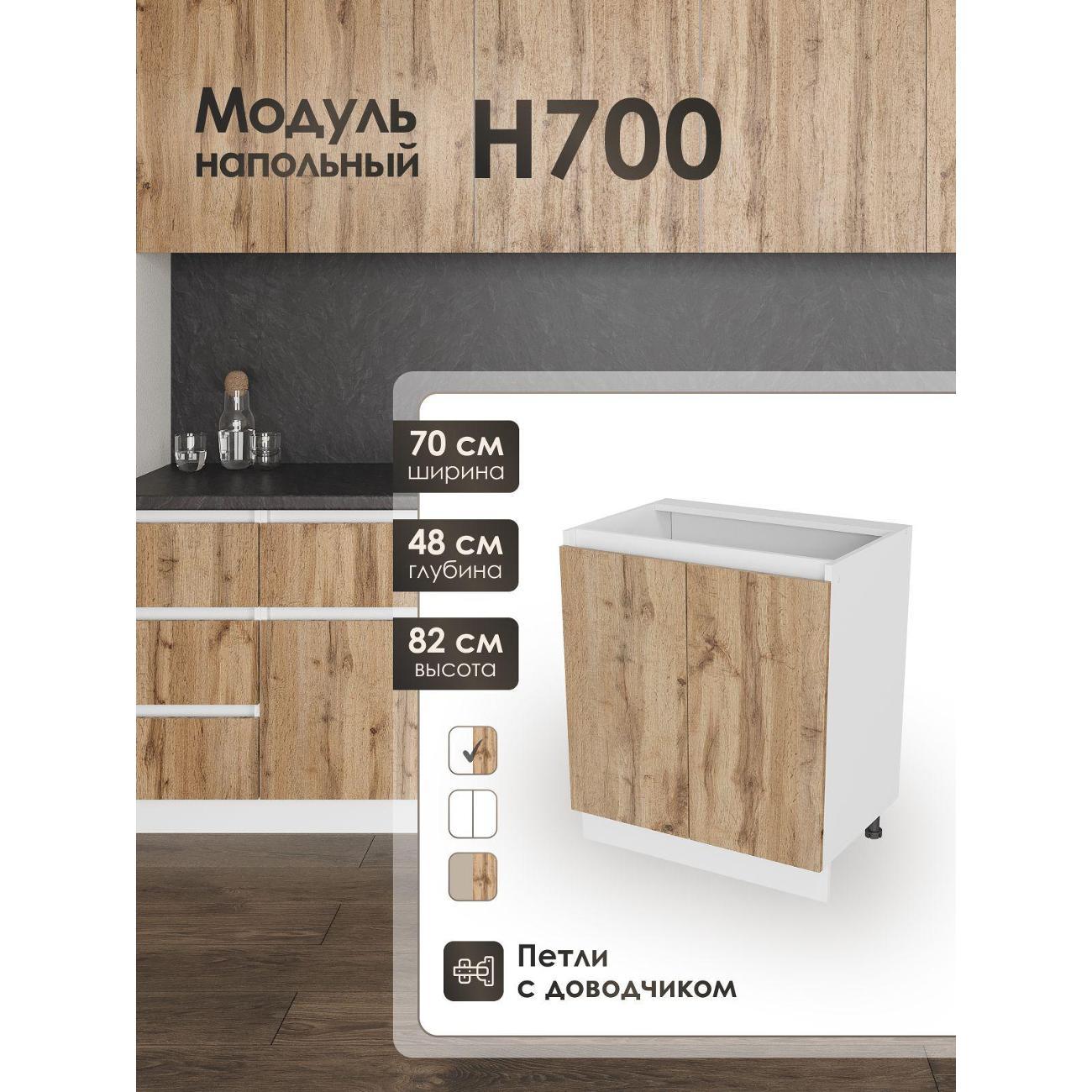 Кухня модульная Frenesie Вотан Н700 фото