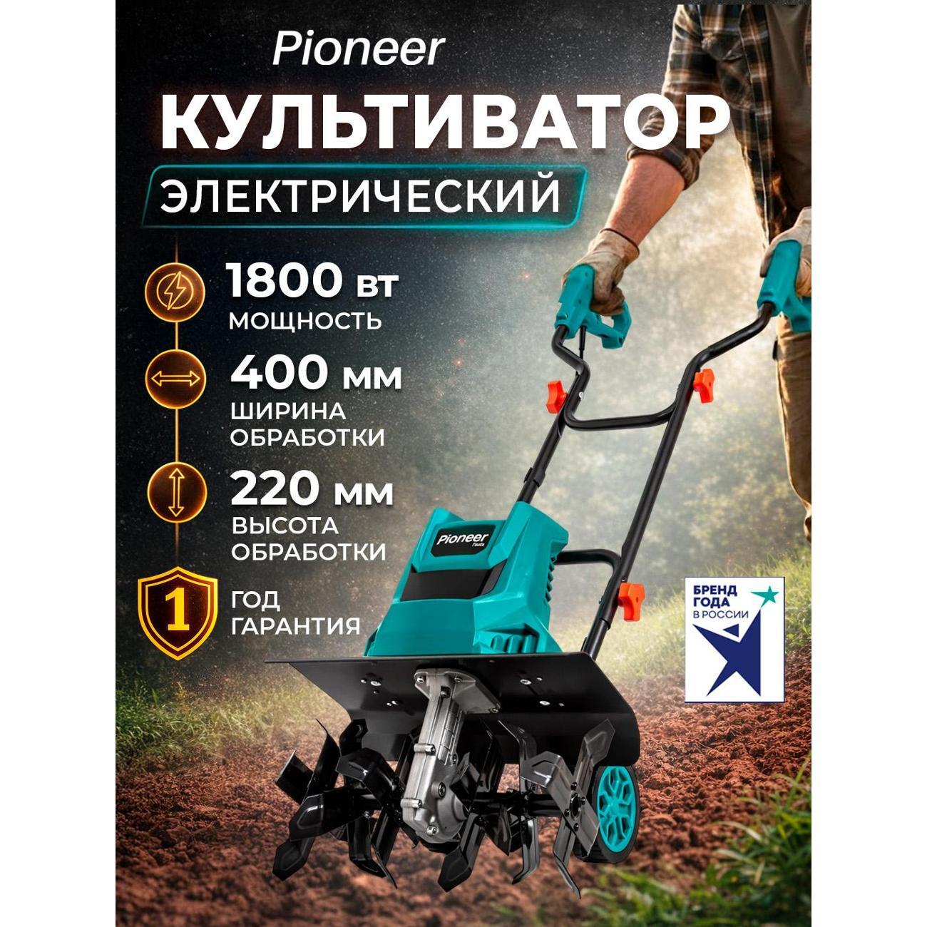 Культиватор Pioneer EC-1840