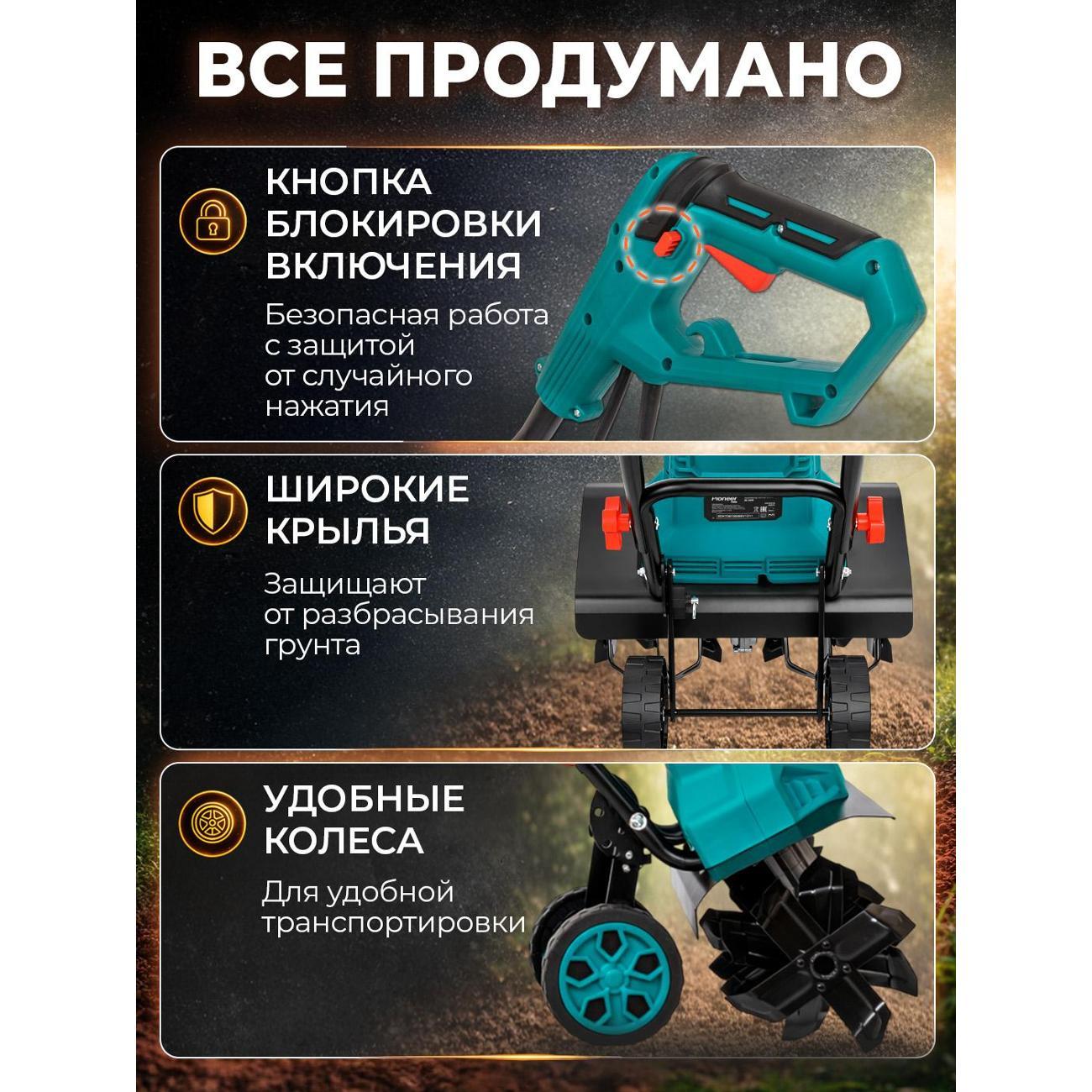 Культиватор Pioneer EC-1840