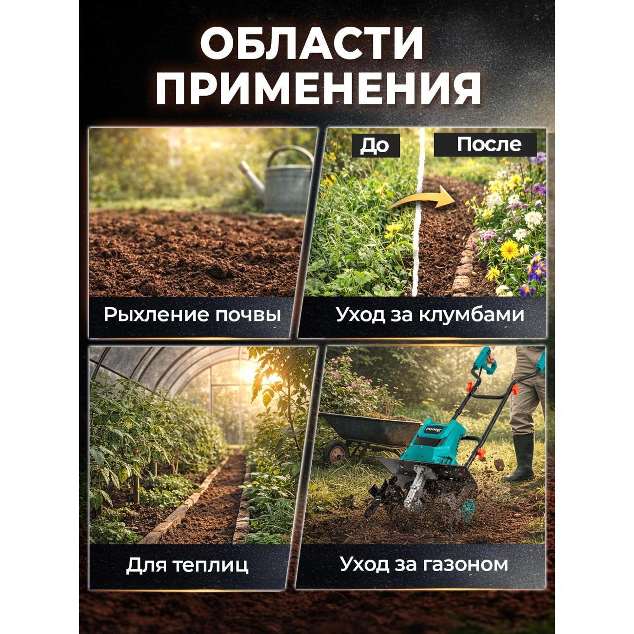 Культиватор Pioneer EC-1840