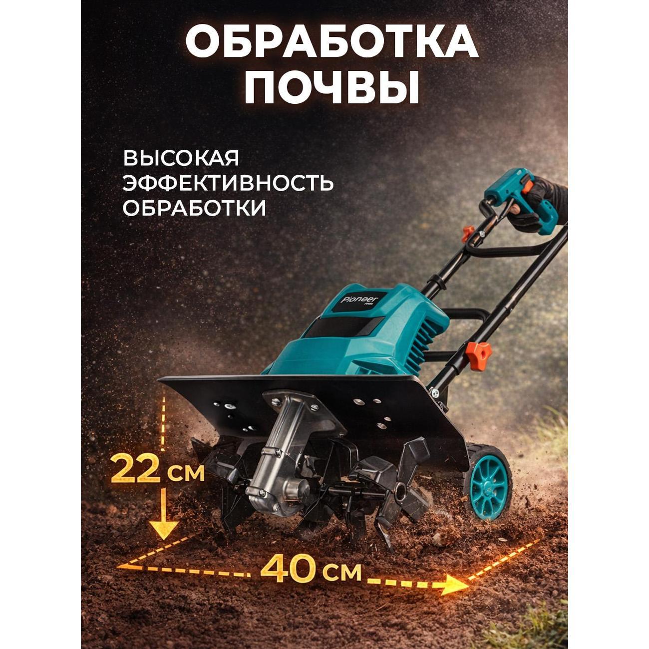 Культиватор Pioneer EC-1840