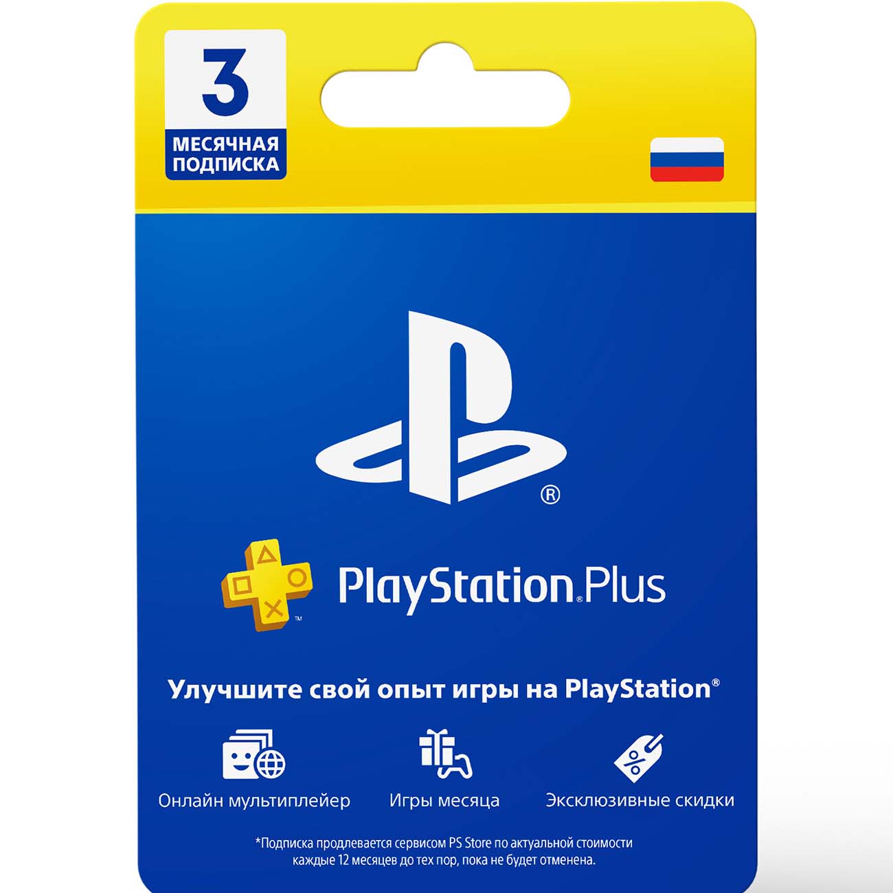 Подписка PlayStation Plus 3 месяца