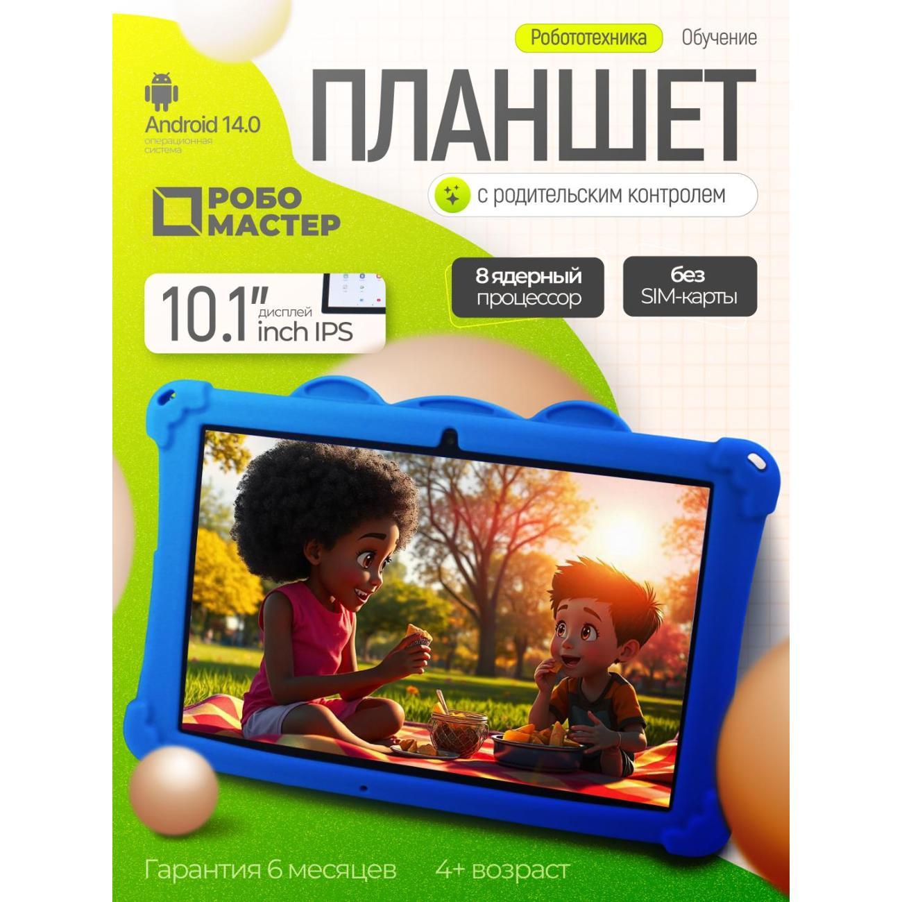 Планшет ROBO MASTER Планшет L10