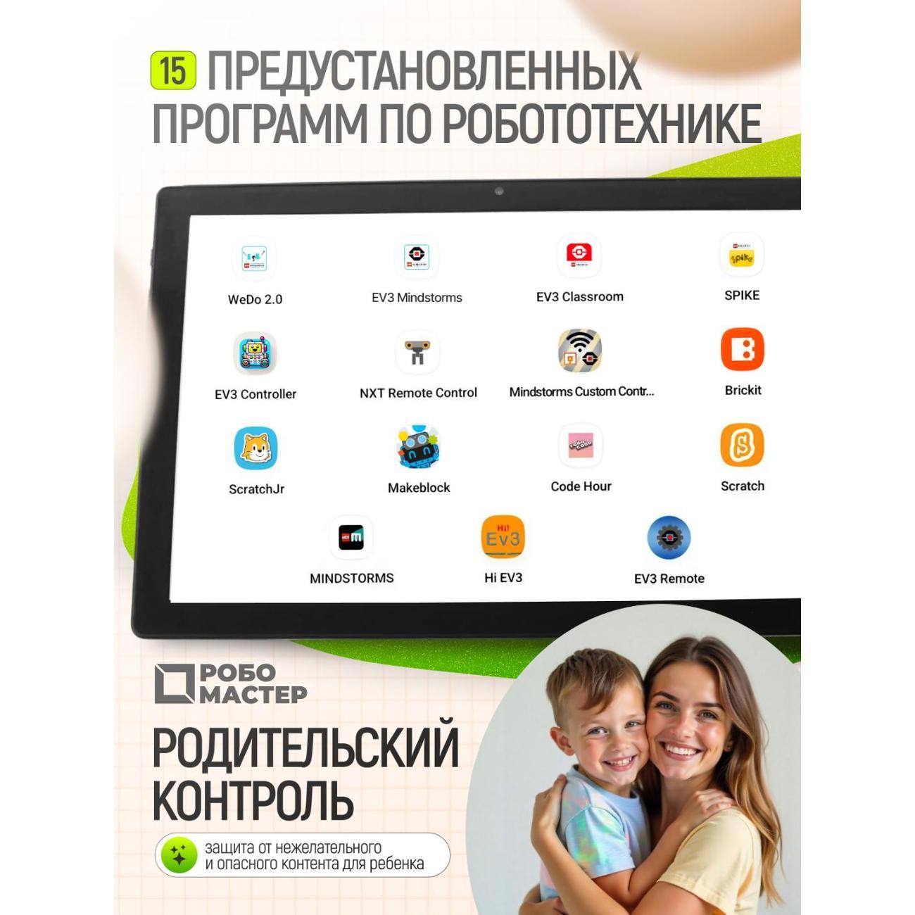 Планшет ROBO MASTER Планшет L10