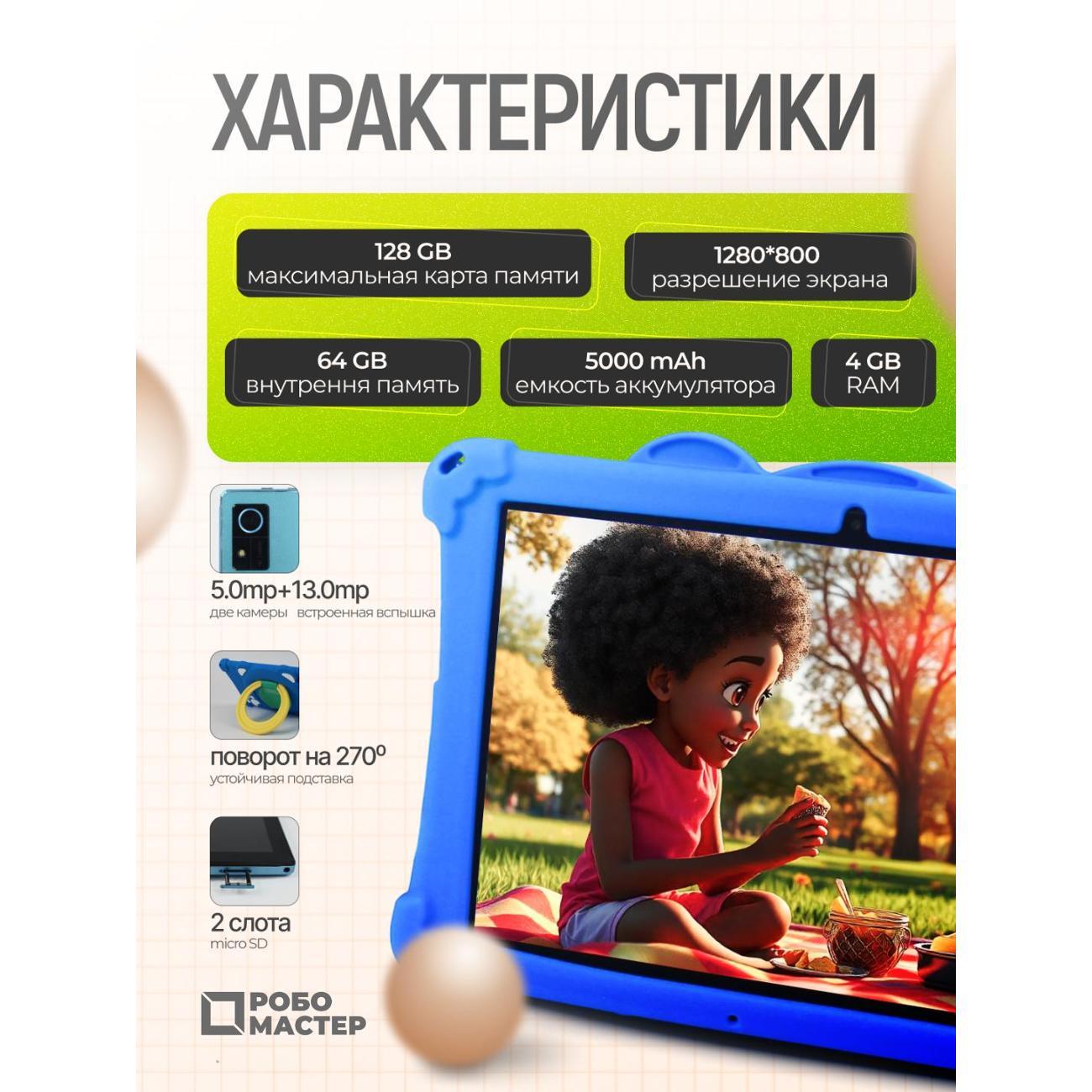 Планшет ROBO MASTER Планшет L10