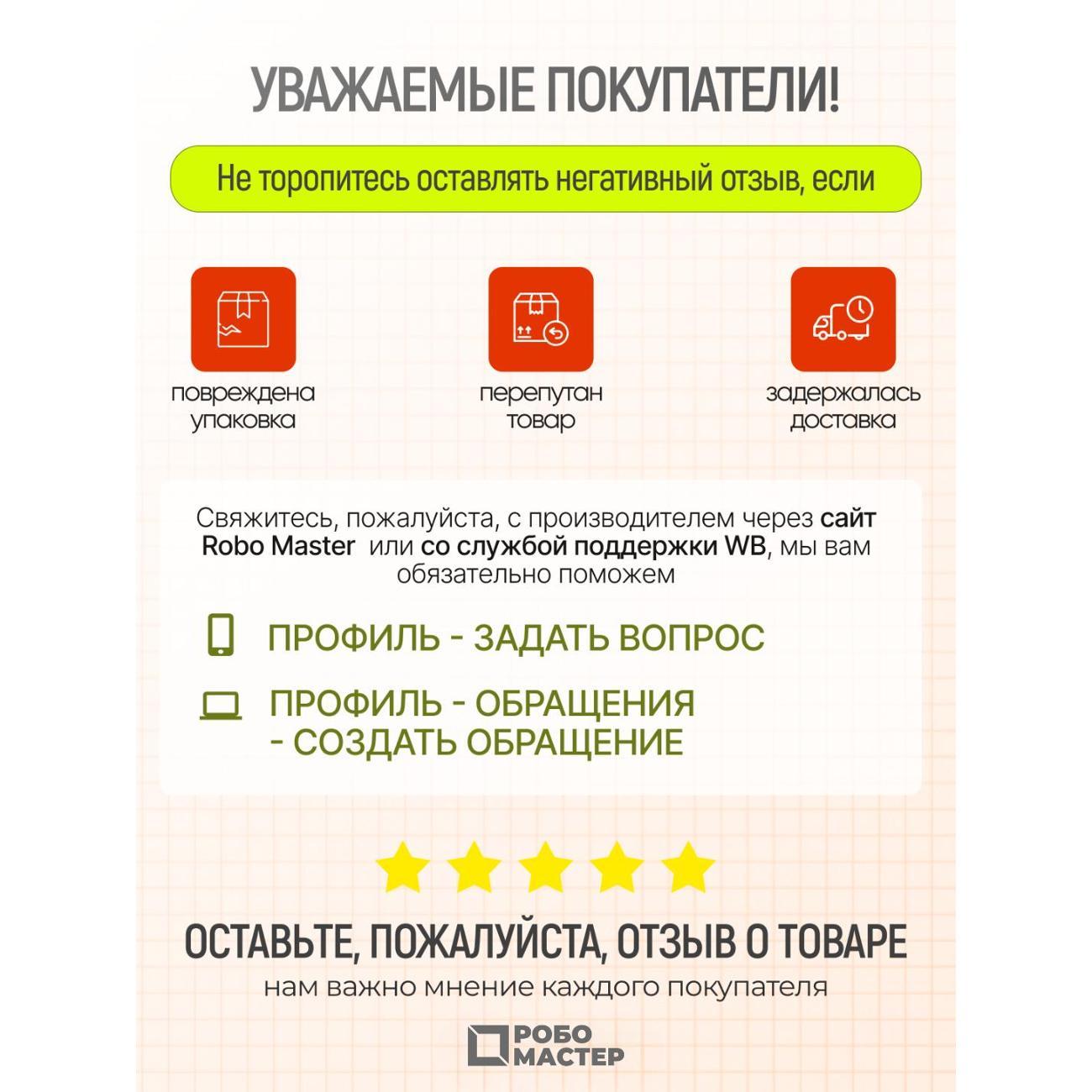 Планшет ROBO MASTER Планшет L10