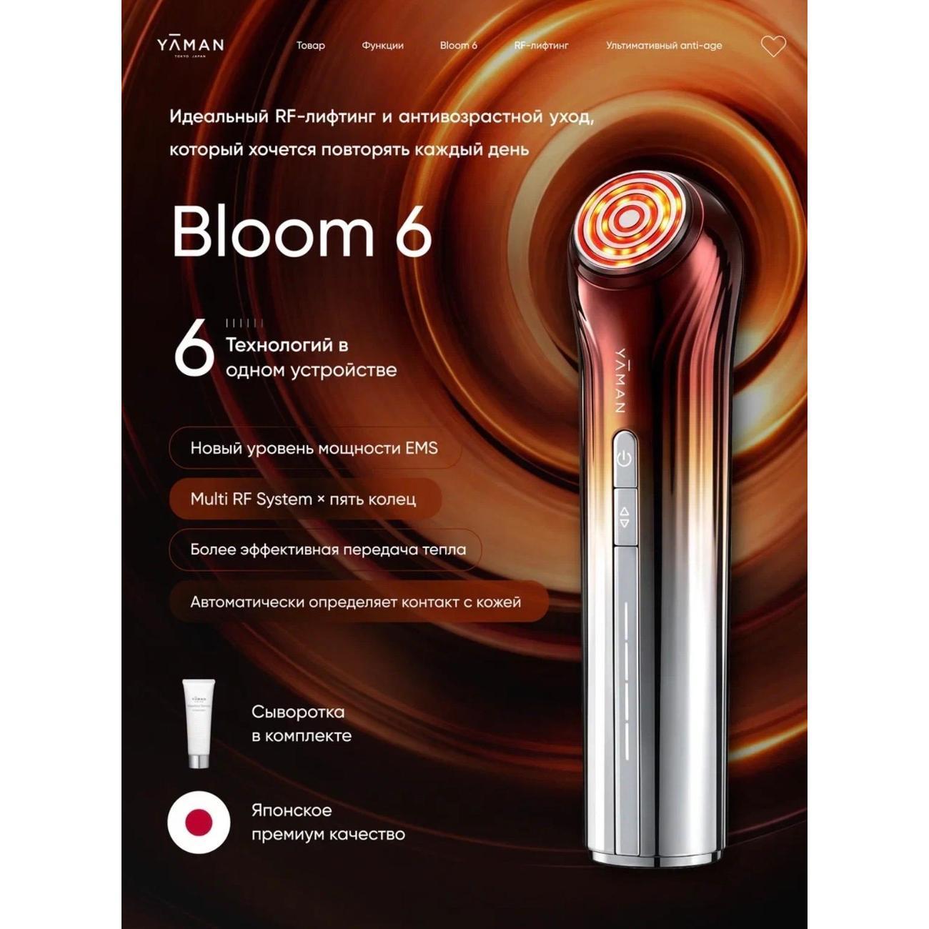 Аппарат EMS терапии YA-MAN Bloom 6