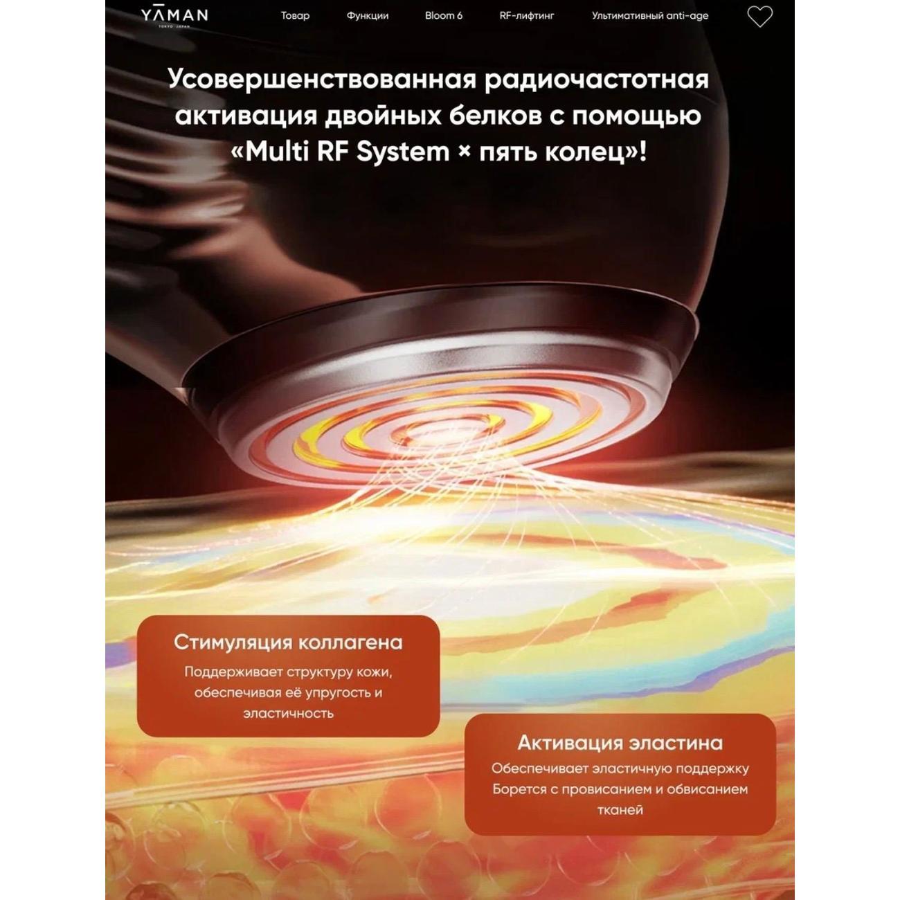 Аппарат EMS терапии YA-MAN Bloom 6