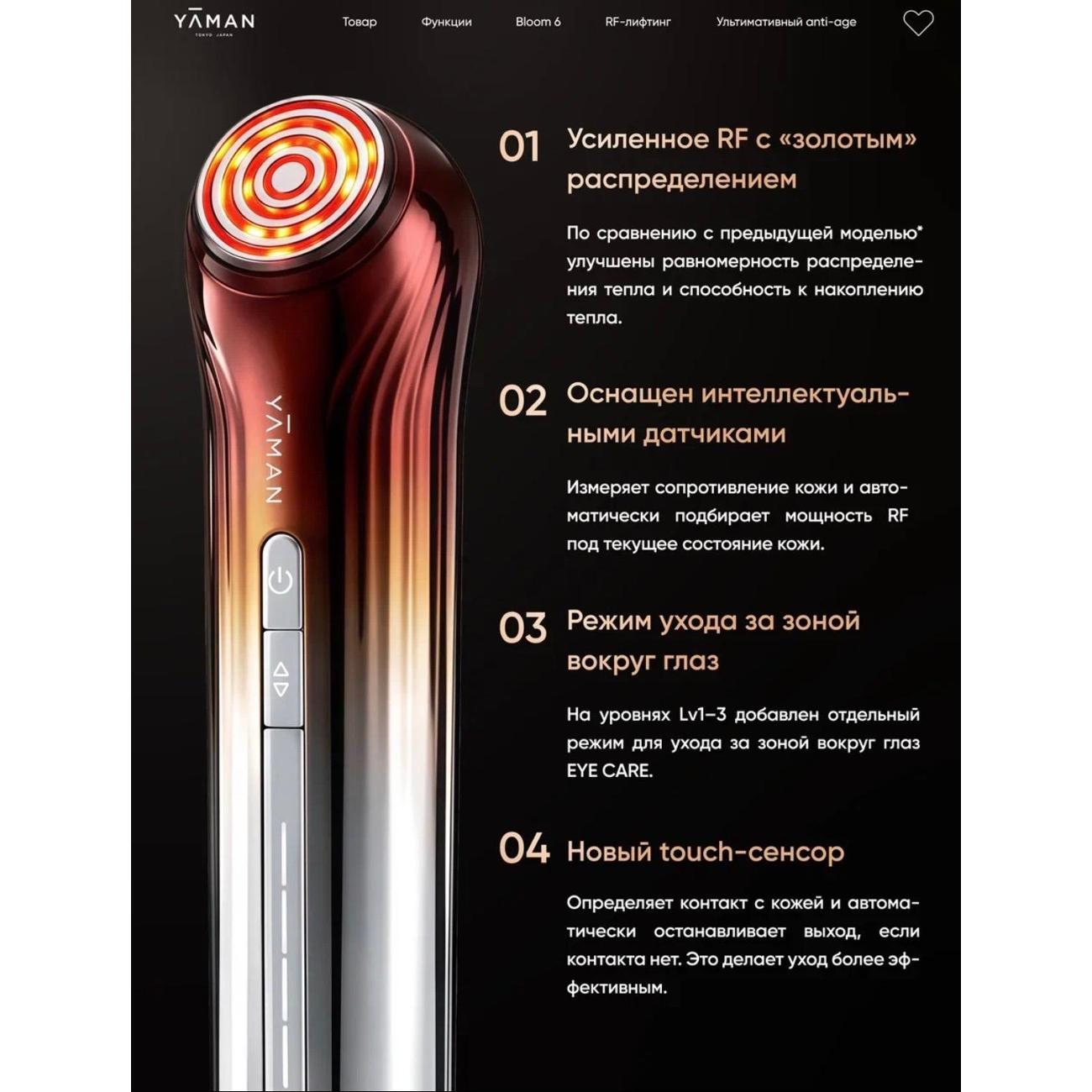 Аппарат EMS терапии YA-MAN Bloom 6