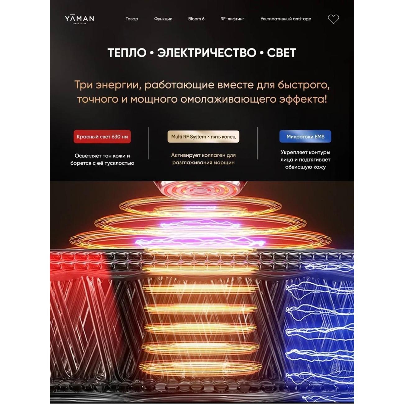 Аппарат EMS терапии YA-MAN Bloom 6