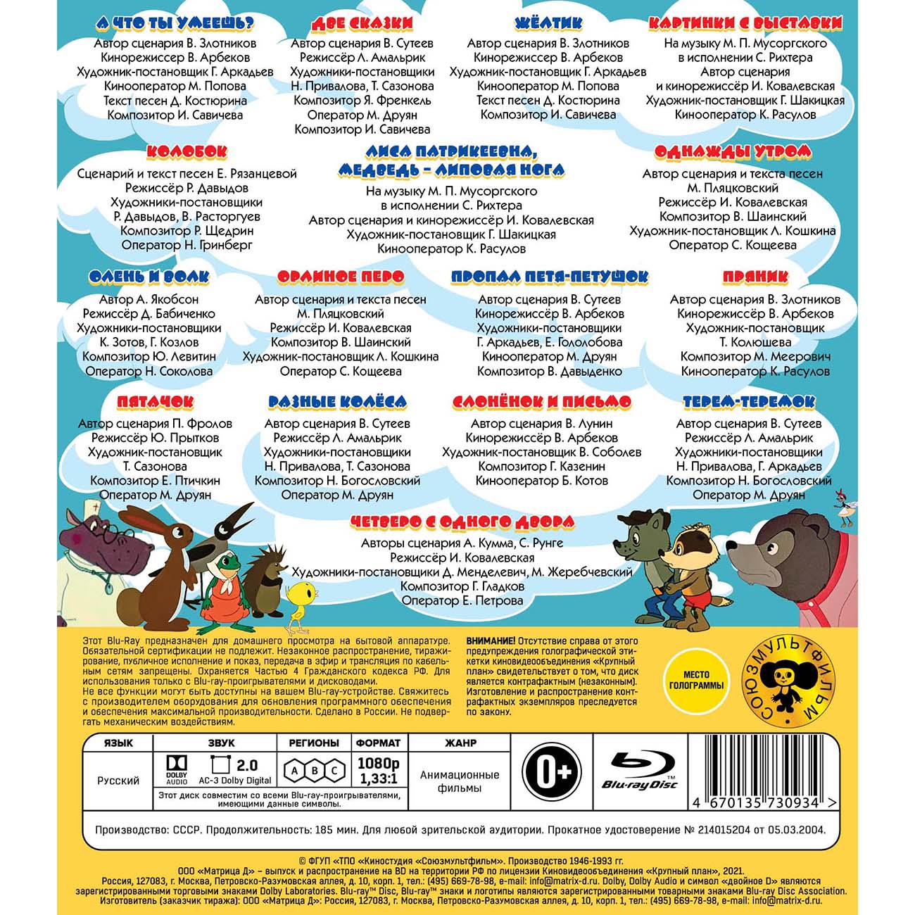 BLU-RAY-видеодиск ND Play Сказки для самых маленьких BDR