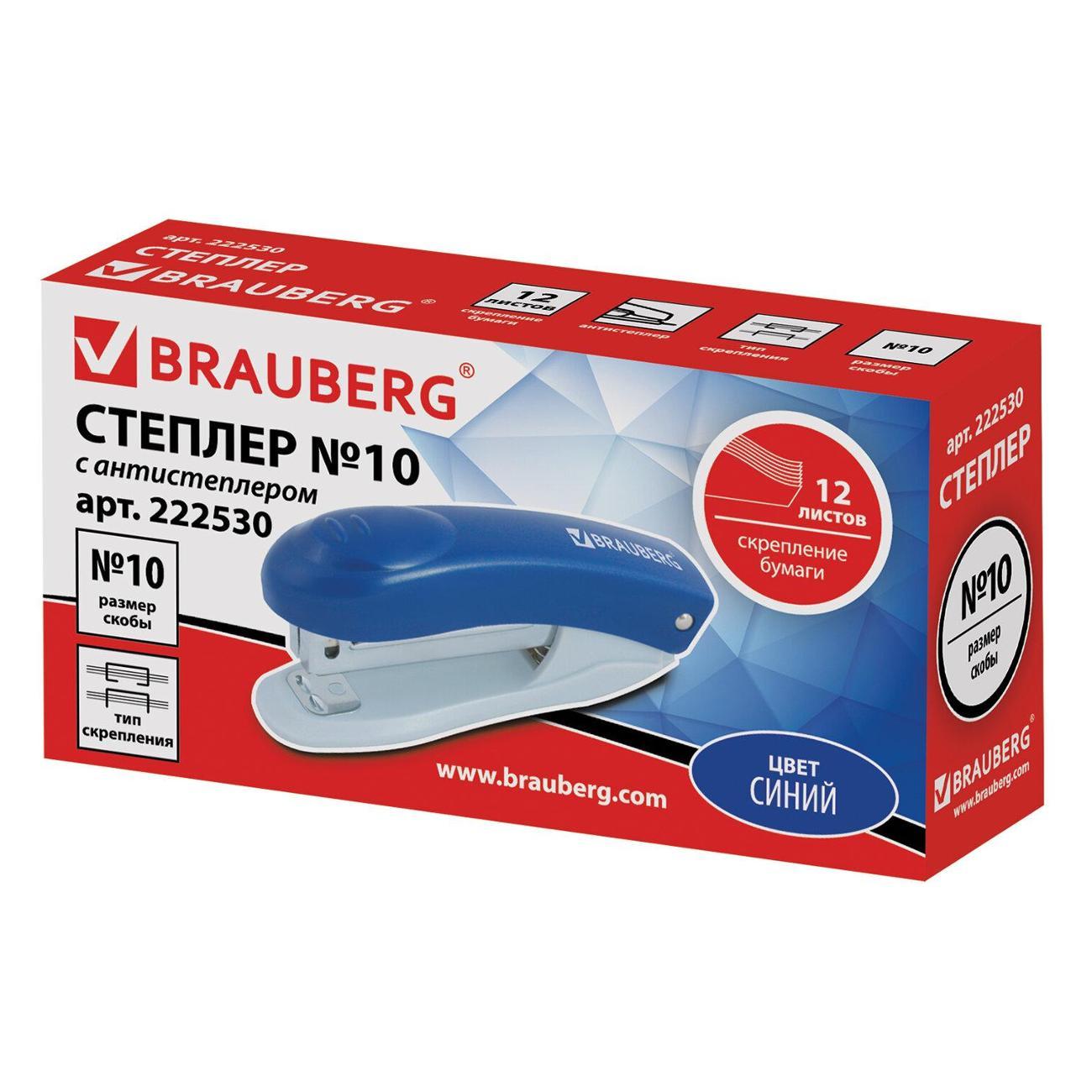 Степлер канцелярский Brauberg Степлер №10 BRG Original до 12л, синий