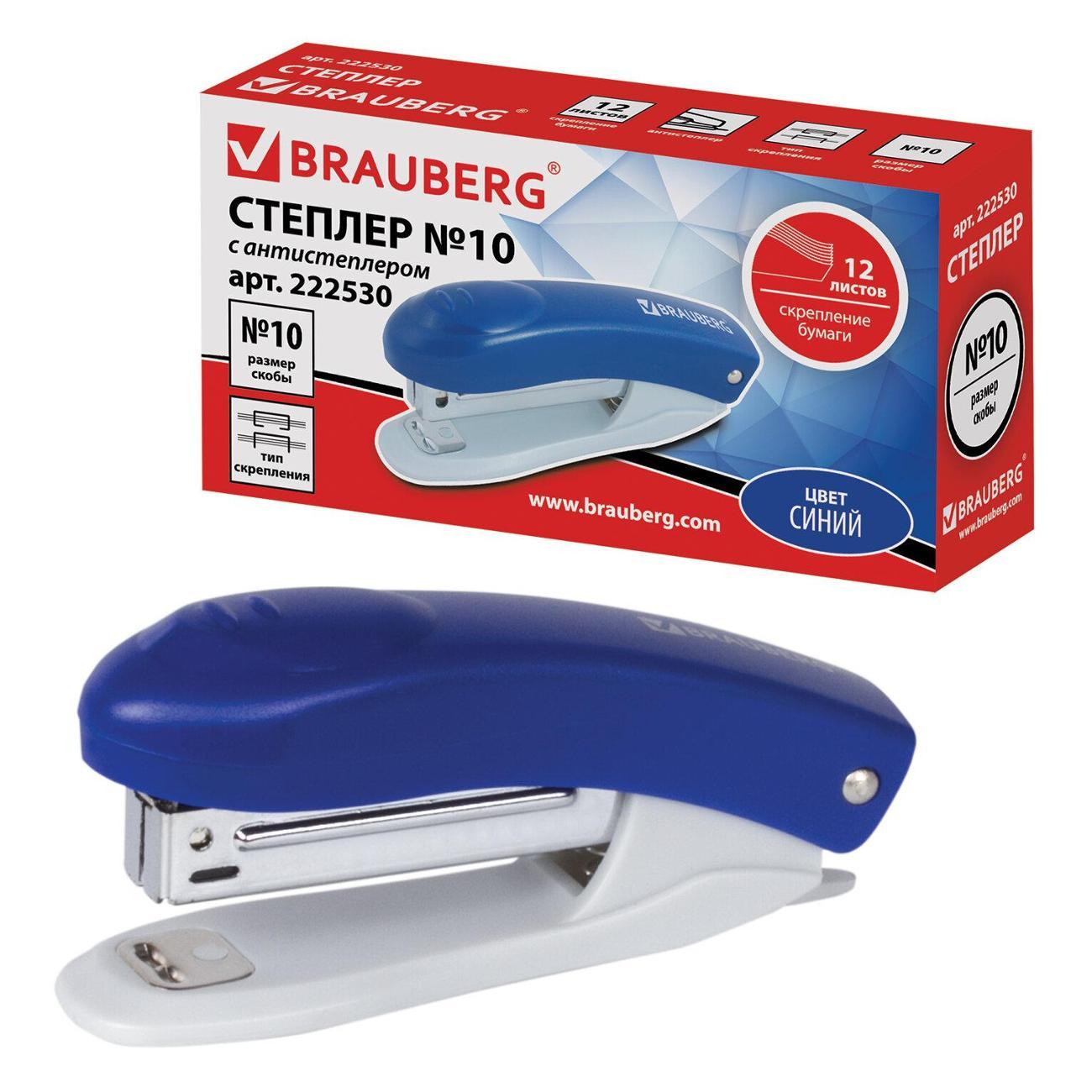 Степлер канцелярский Brauberg Степлер №10 BRG Original до 12л, синий
