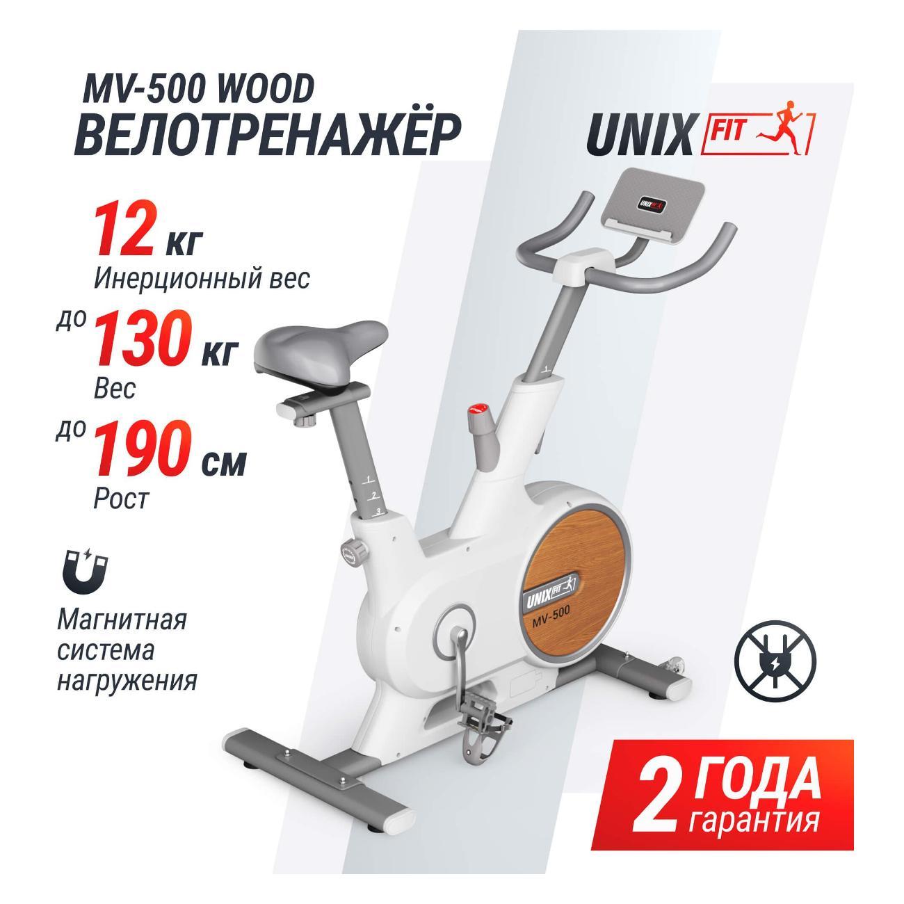 Велотренажер UNIX Fit MV-500