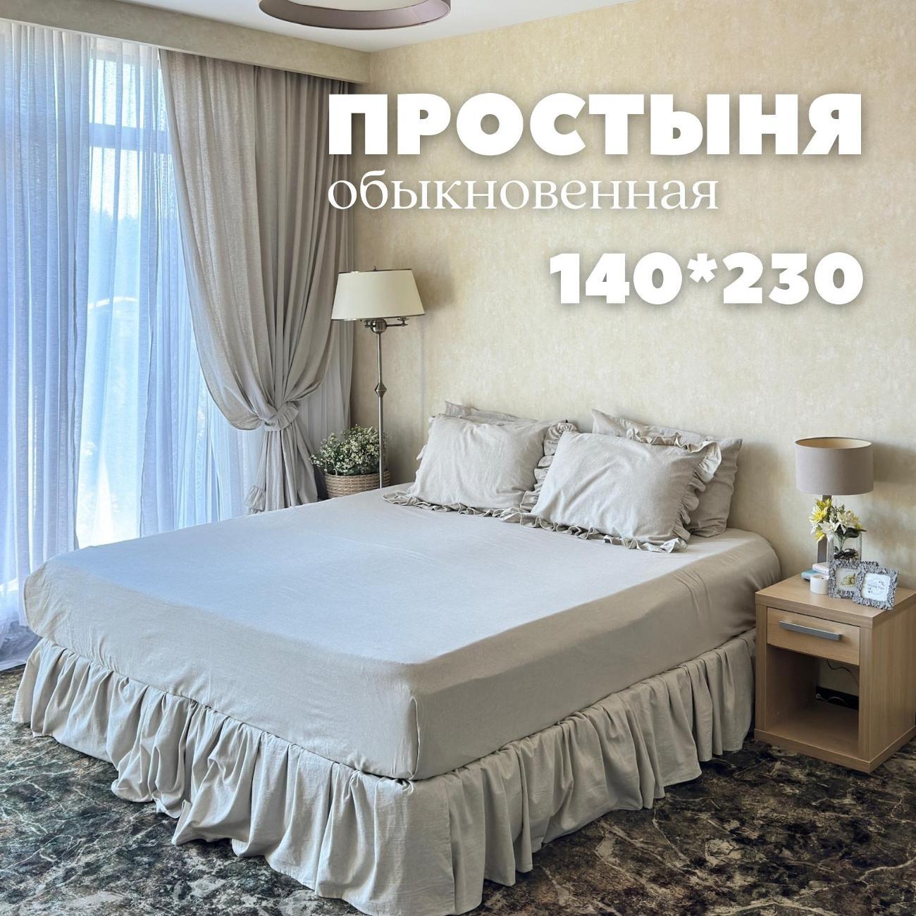 Простыня Home Flax PRО-140