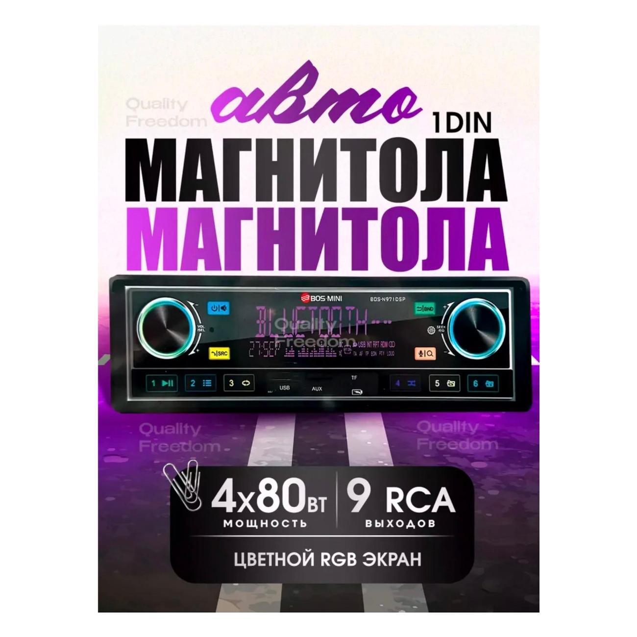 Автомагнитола Bos-mini BOS-MINI N971DSP
