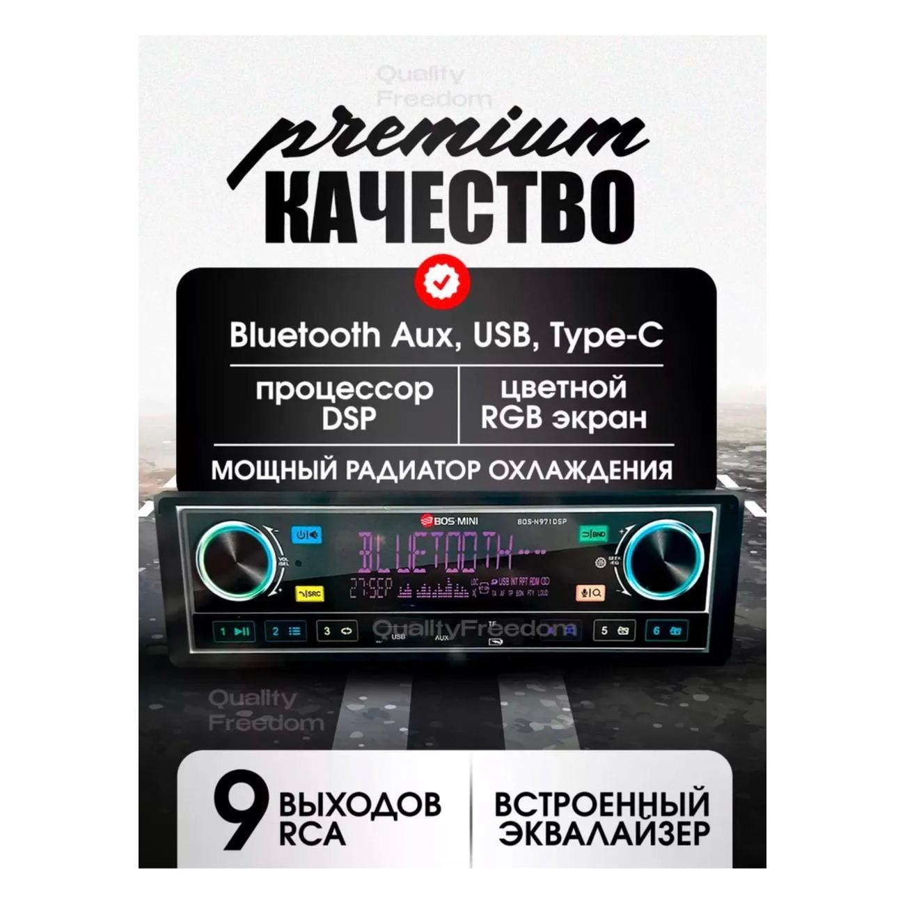 Автомагнитола Bos-mini BOS-MINI N971DSP