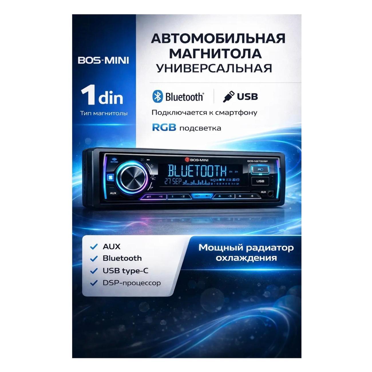 Автомагнитола Bos-mini BOS-MINI N970DSP