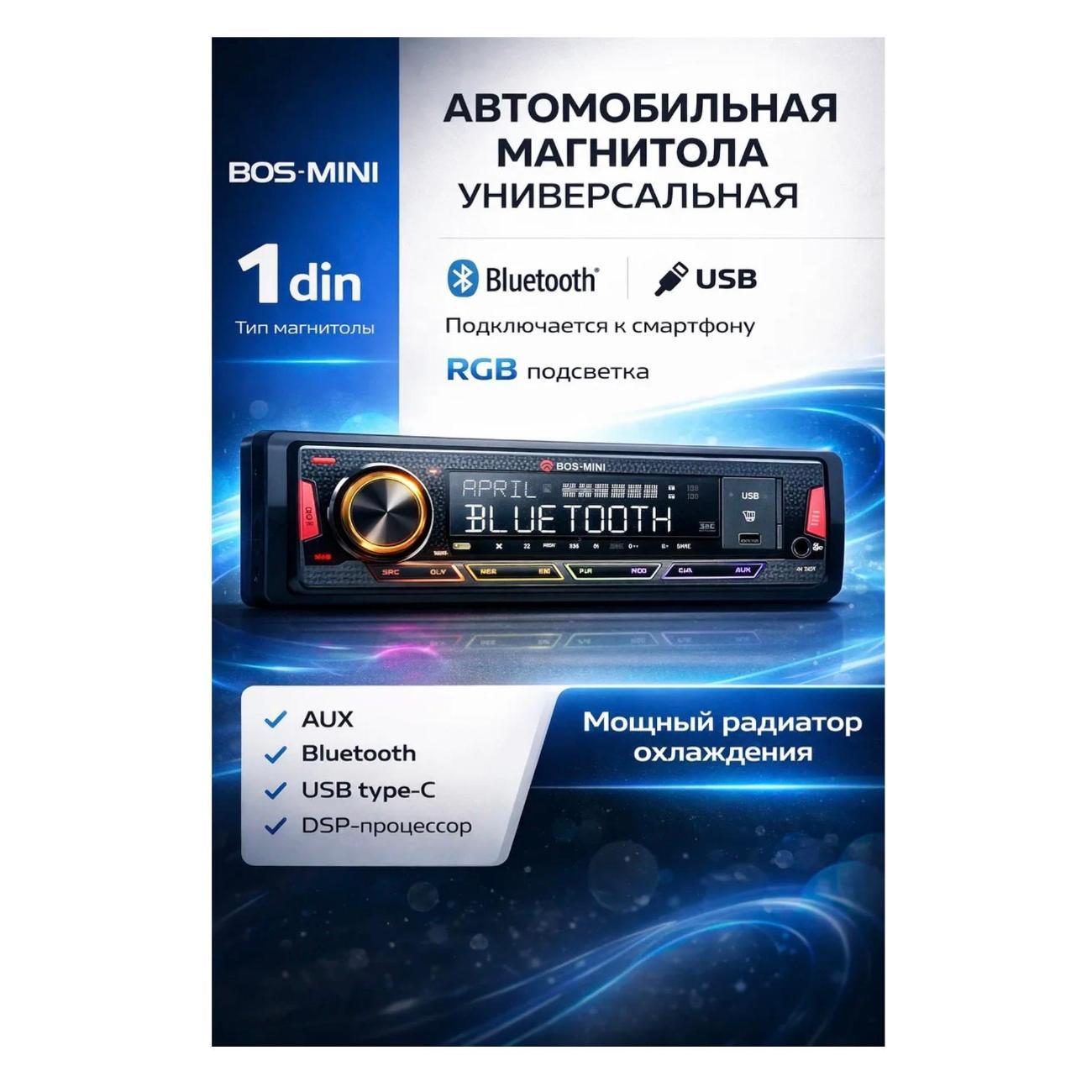 Автомагнитола Bos-mini BOS-MINI N671DSP