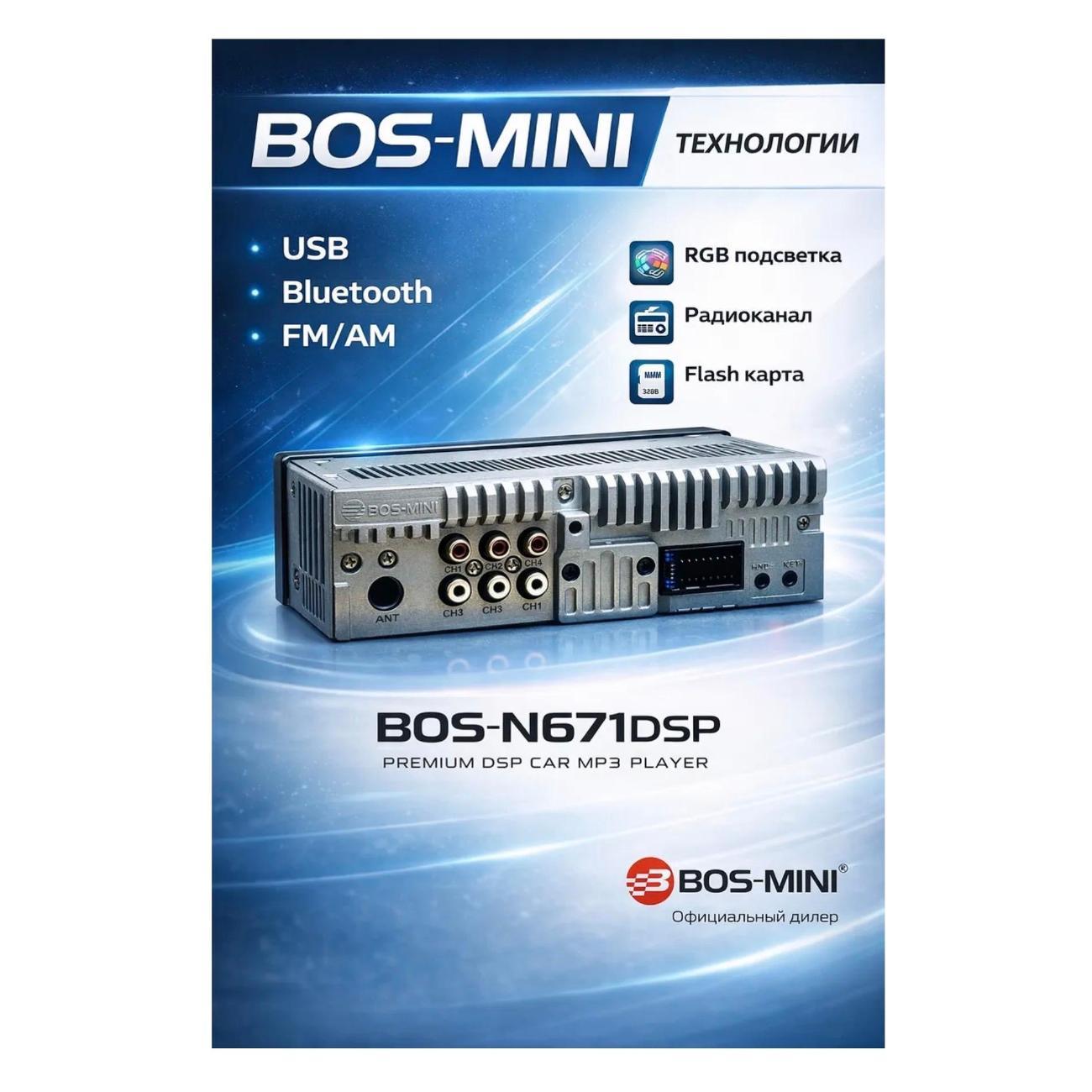 Автомагнитола Bos-mini BOS-MINI N671DSP