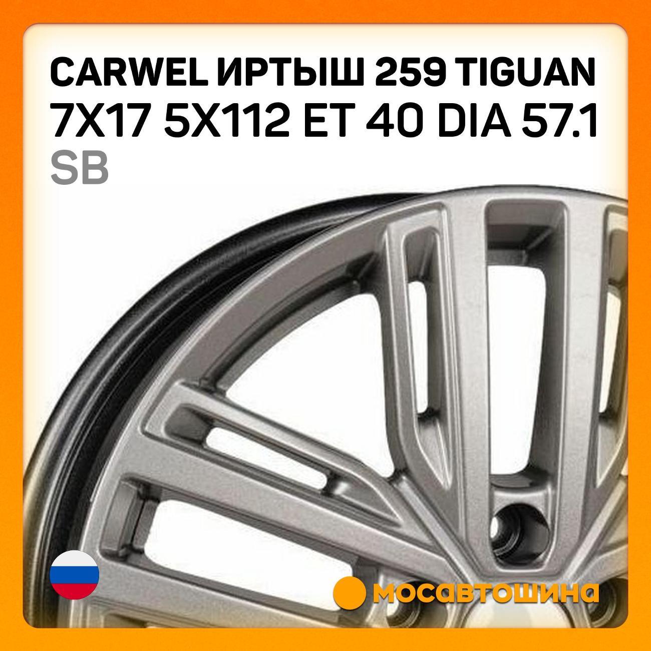 Диск колесный Carwel Иртыш 259 Tiguan