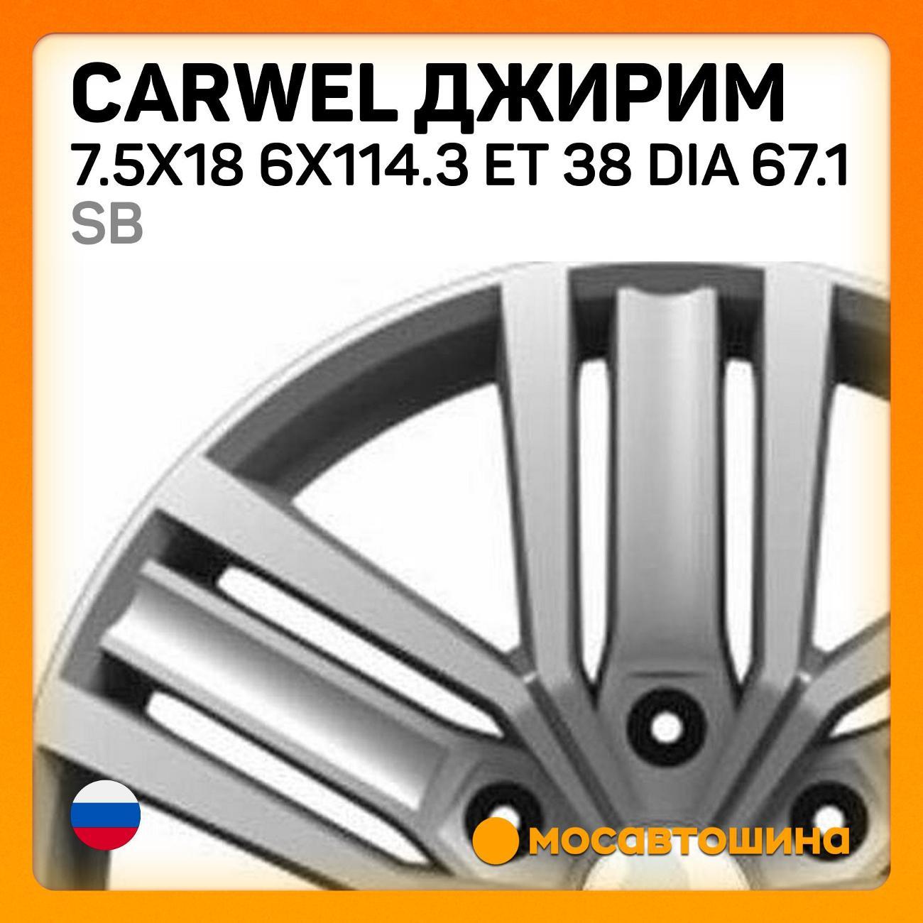 Диск колесный Carwel Джирим