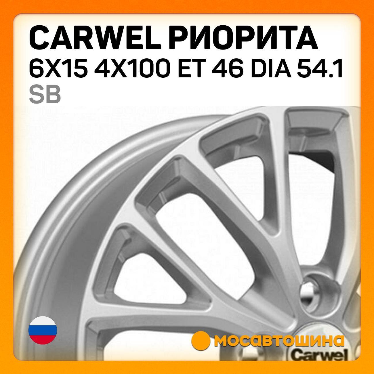 Диск колесный Carwel Риорита фото