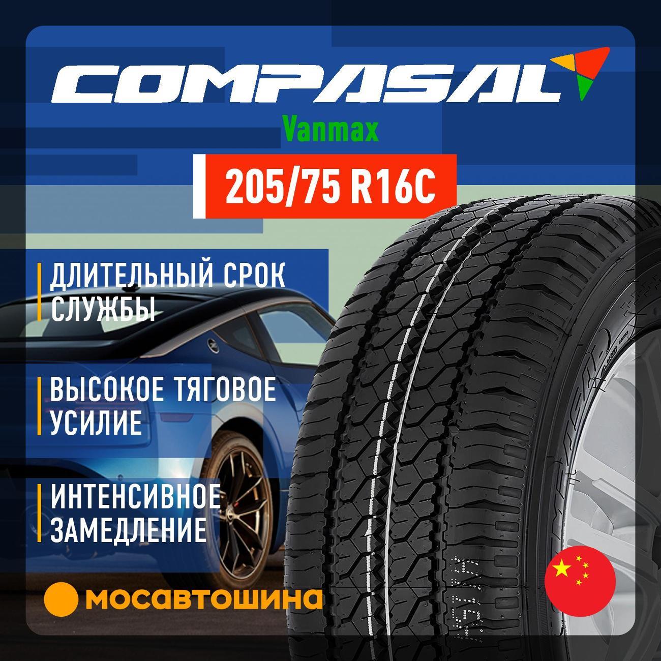 Шина автомобильная Compasal Vanmax 205/75 R16C 110/108R