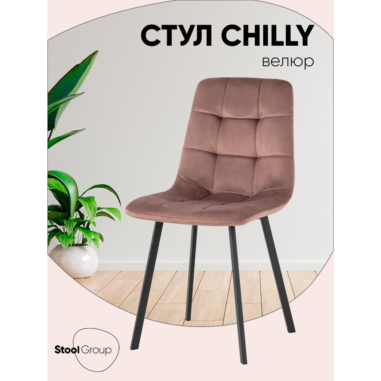 Стул обеденный Stool Group Чили