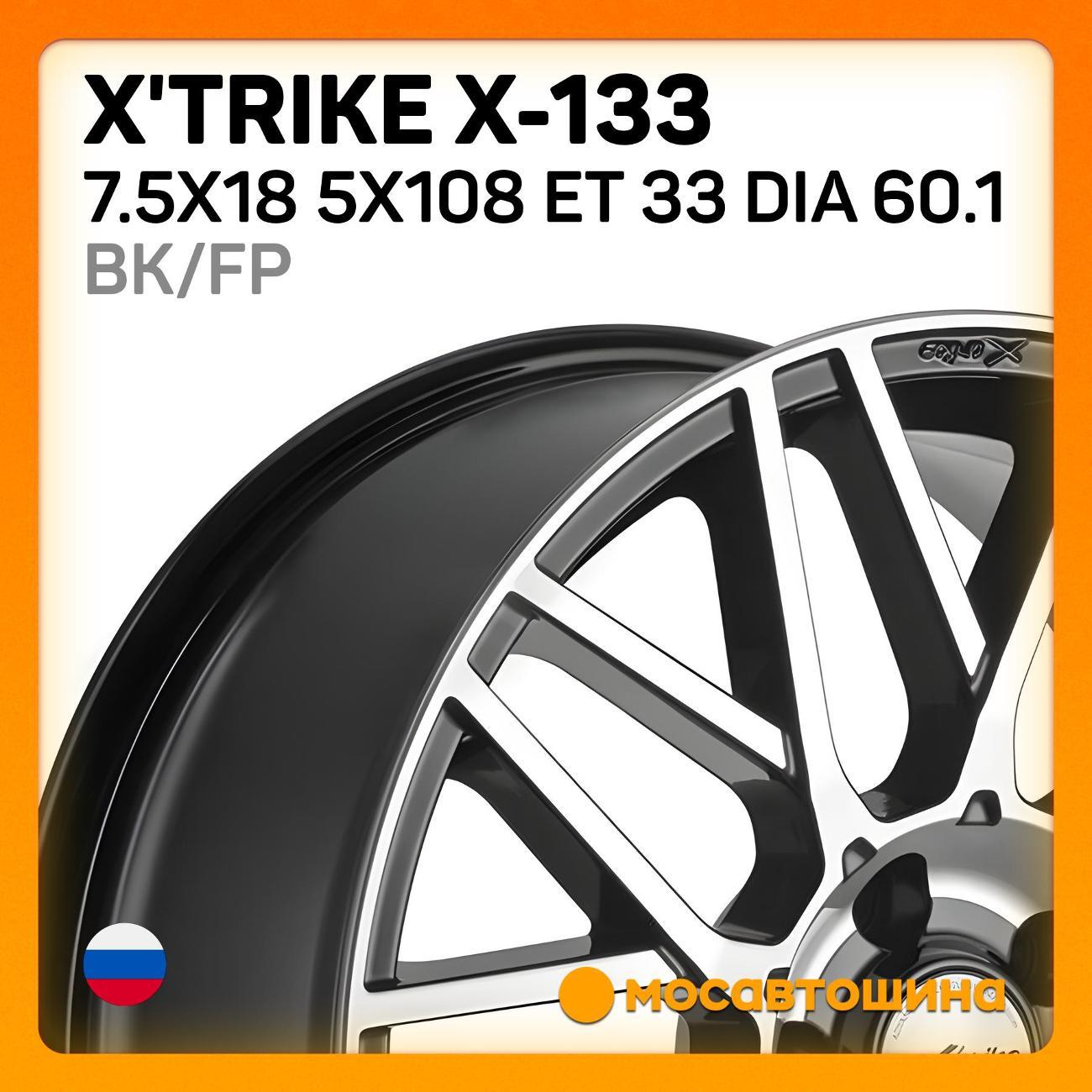 Диск колесный X'trike X-133 фото