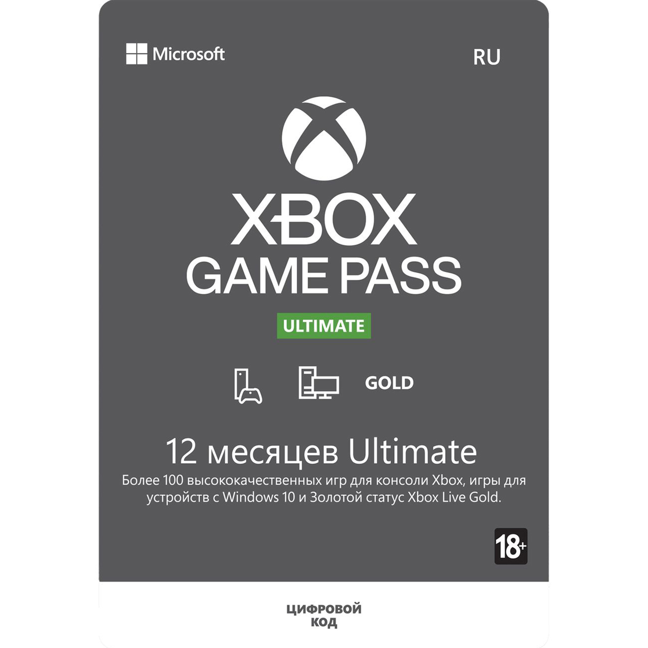 Карта оплаты Microsoft Xbox Game Pass Ultimate на 12 мес.