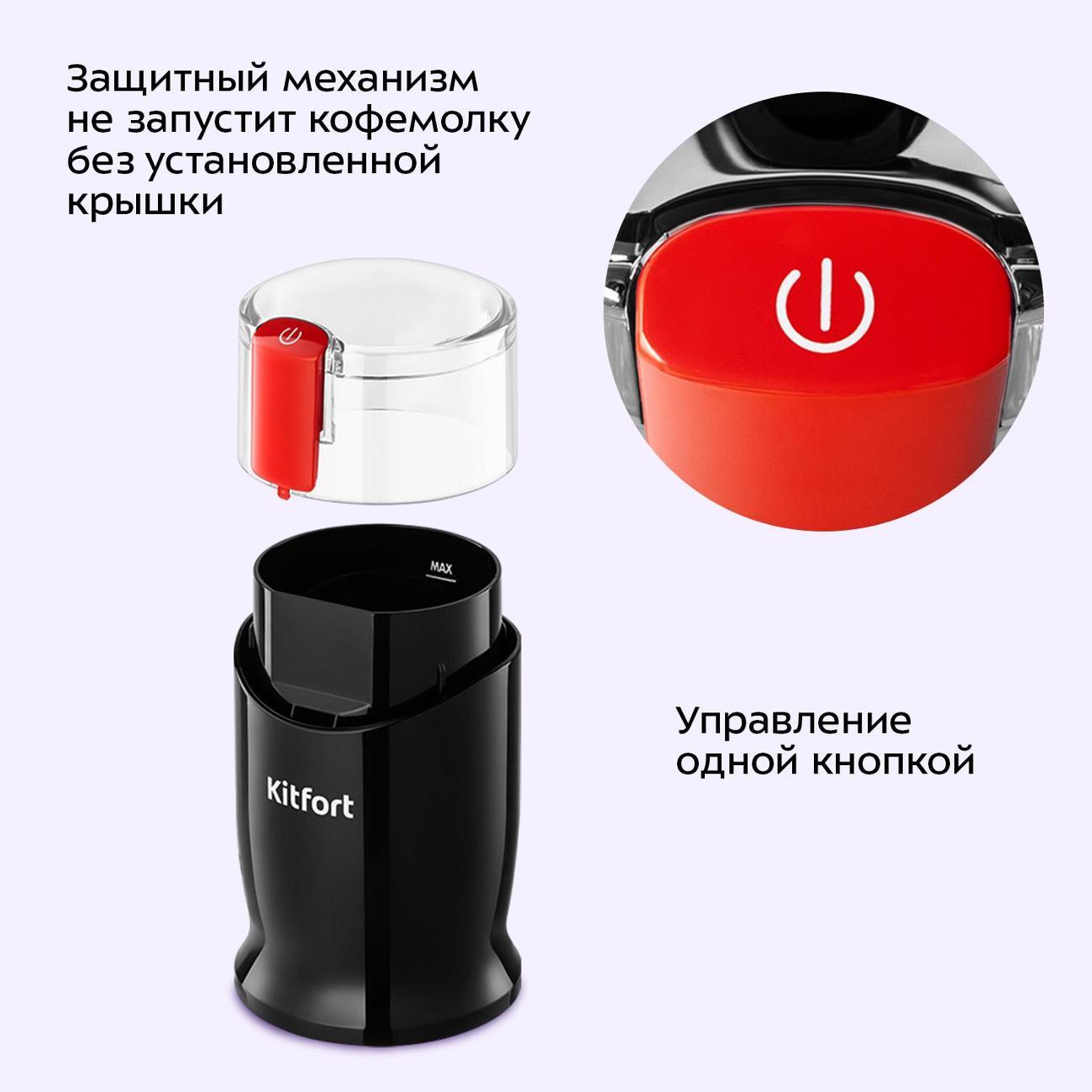 Кофемолка электрическая Kitfort КТ-7556