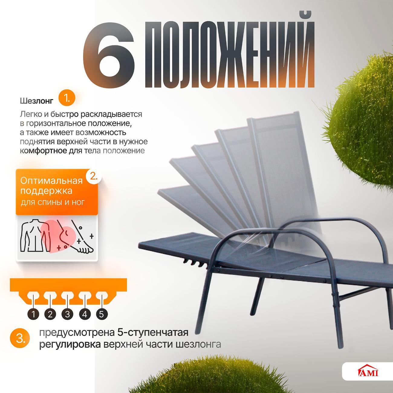 Шезлонг Ami Bliss 2шт садовый