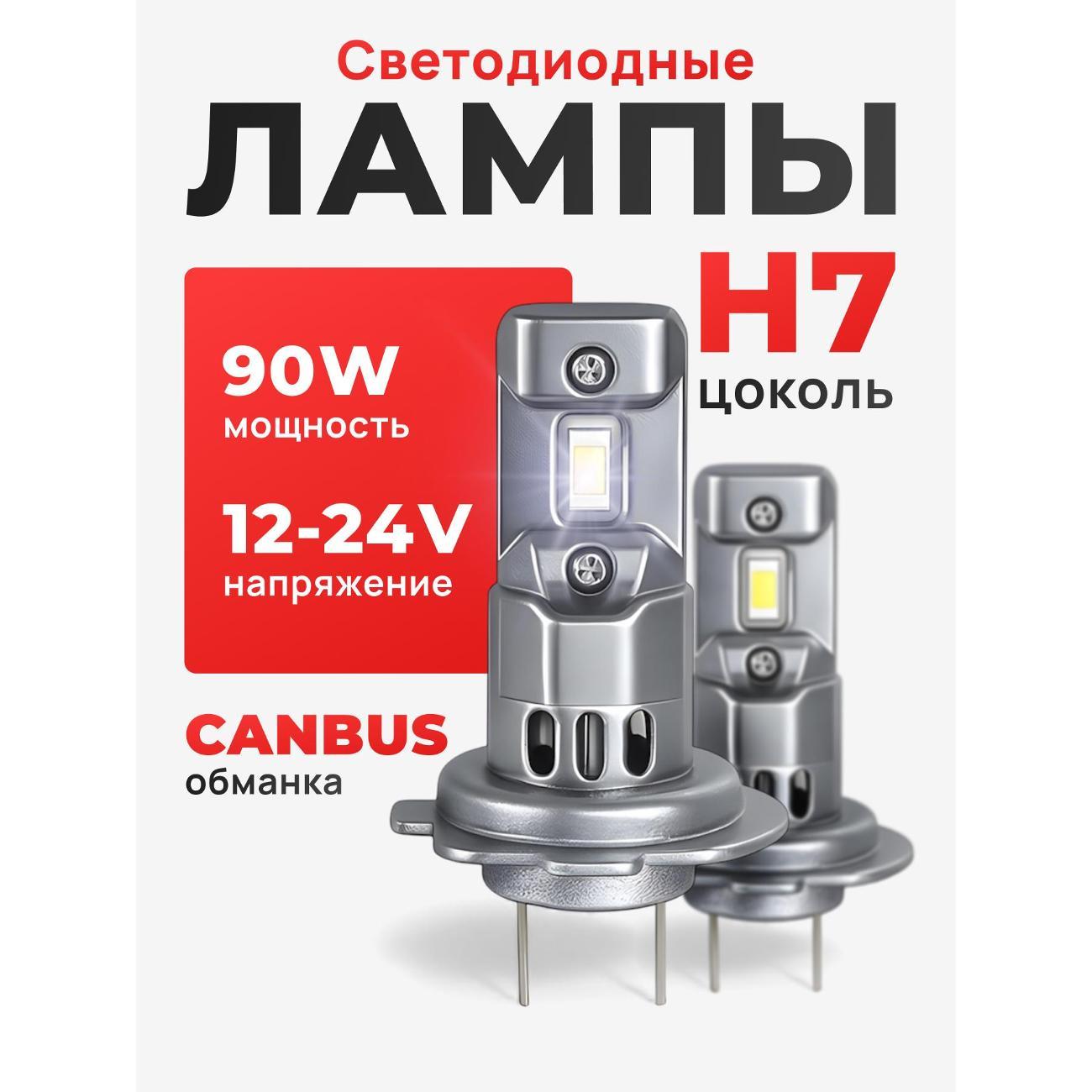Лампа автомобильная ZMB Автомобильные светодиодные лампы цоколь H7