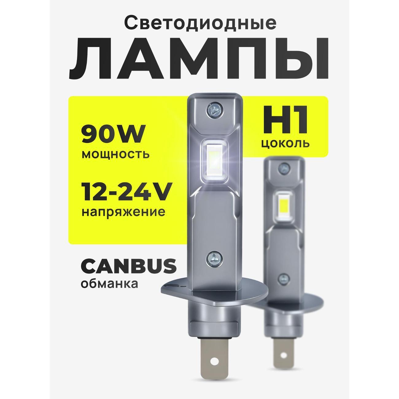 Лампа автомобильная ZMB Автомобильные светодиодные лампы цоколь H1