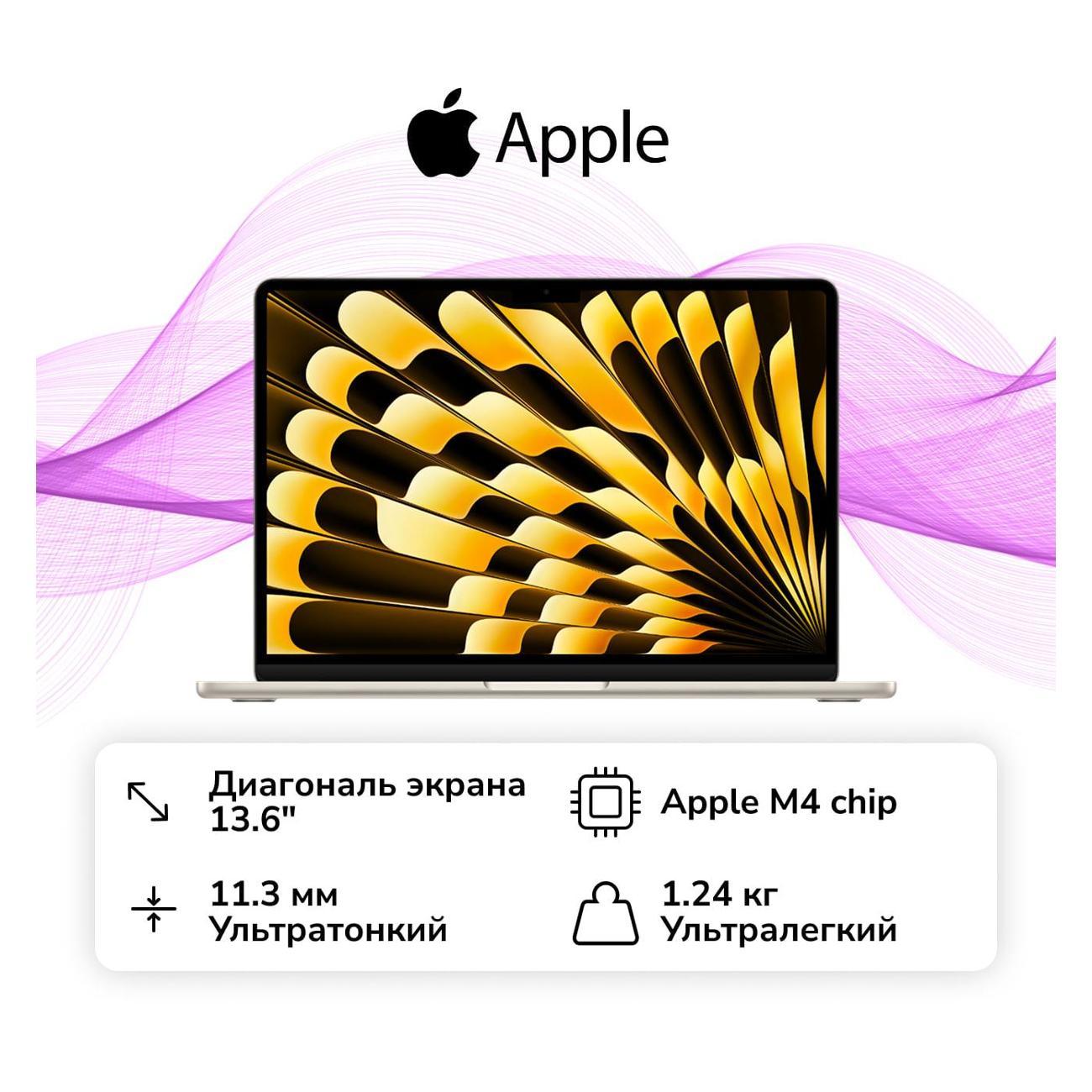 Ноутбук Apple MacBook Air 13 M4/16/512GB Starlight MW103