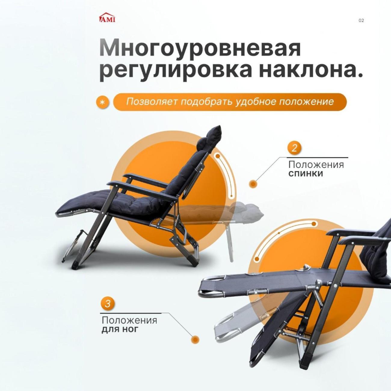Кресло-шезлонг Ami Deluxe черный
