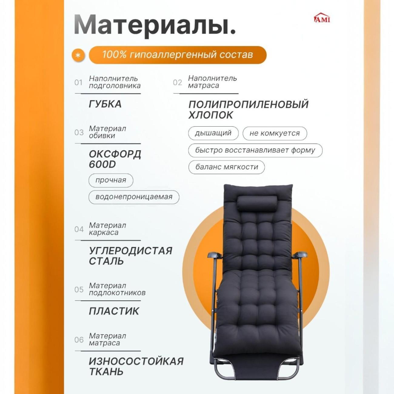 Кресло-шезлонг Ami Deluxe черный
