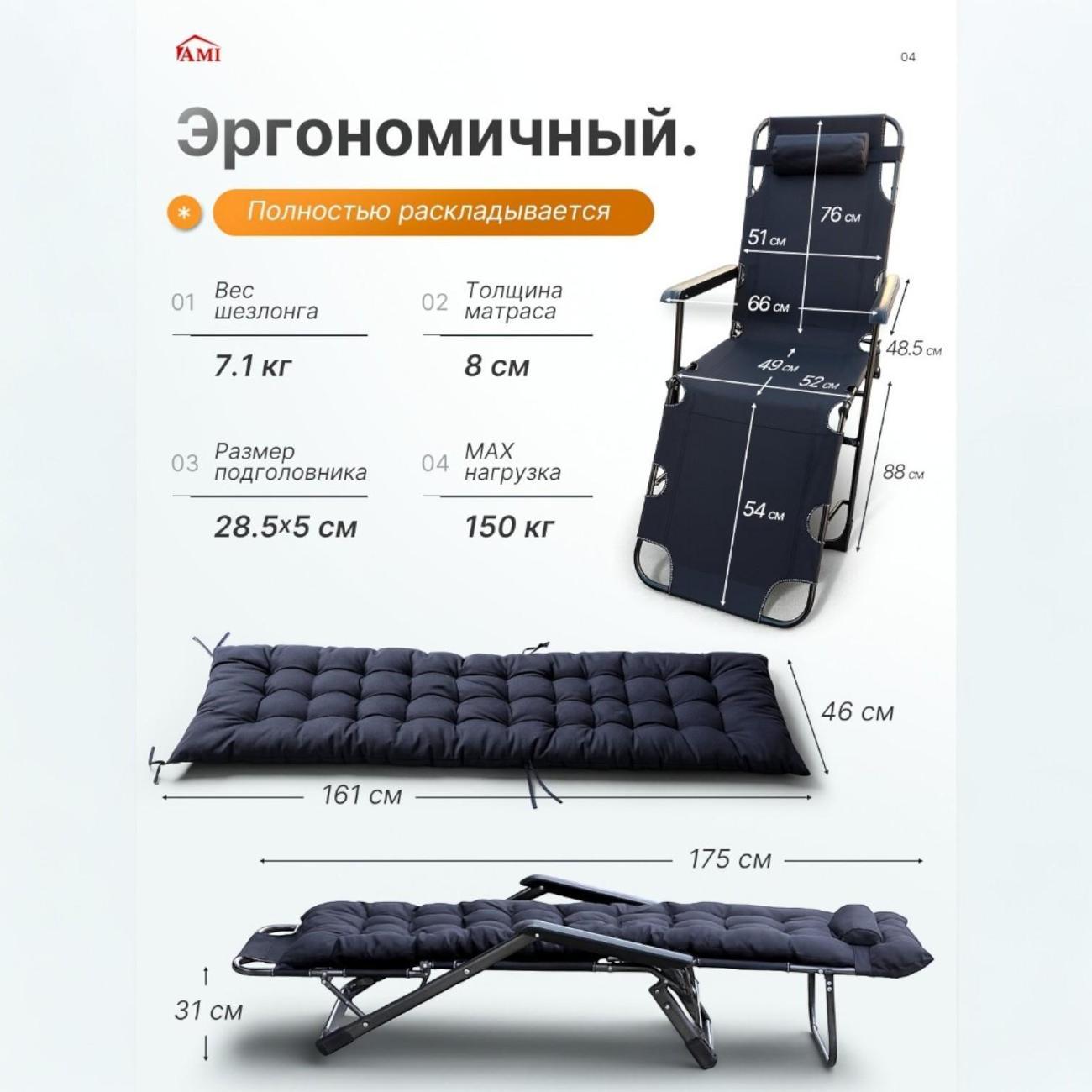 Кресло-шезлонг Ami Deluxe черный