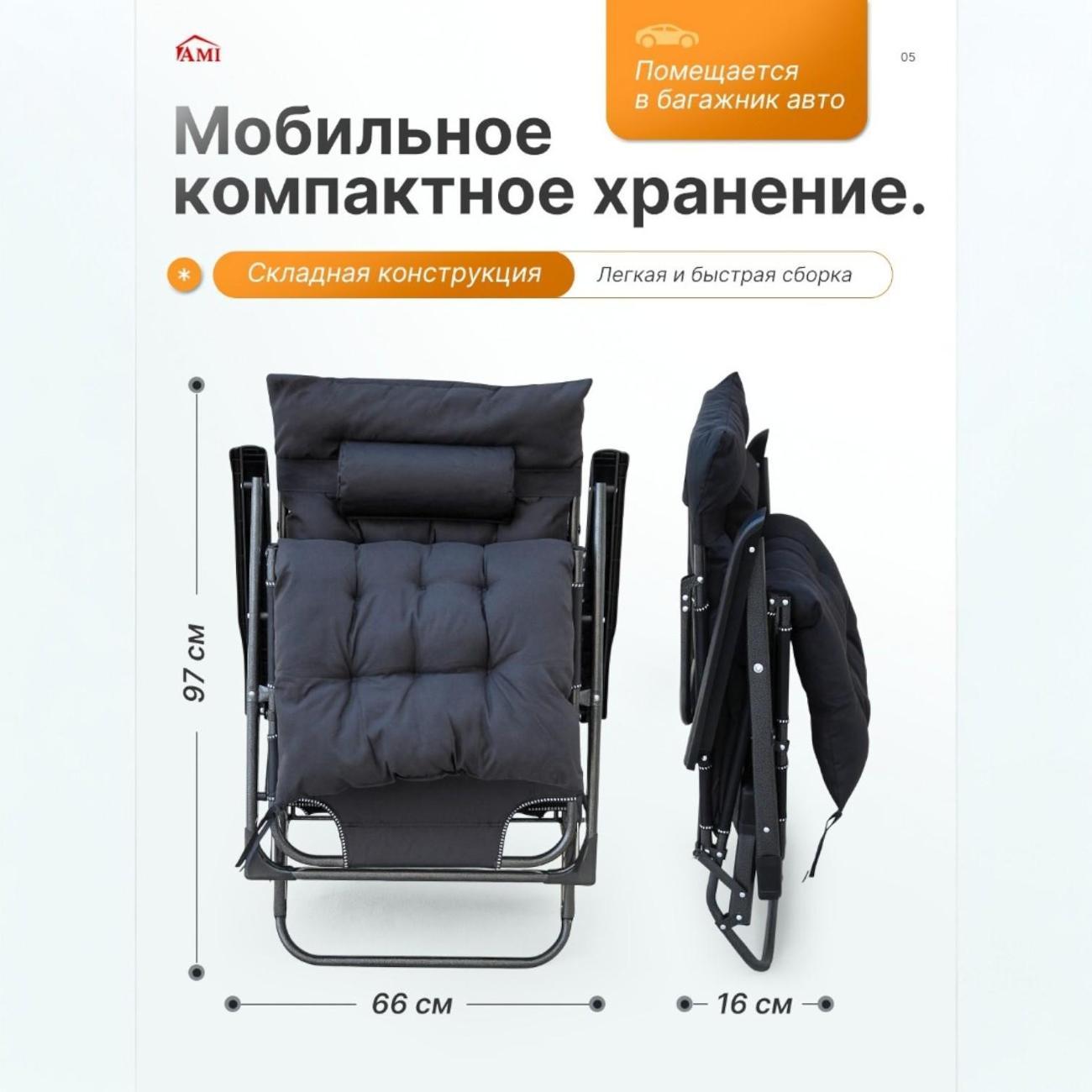 Кресло-шезлонг Ami Deluxe черный